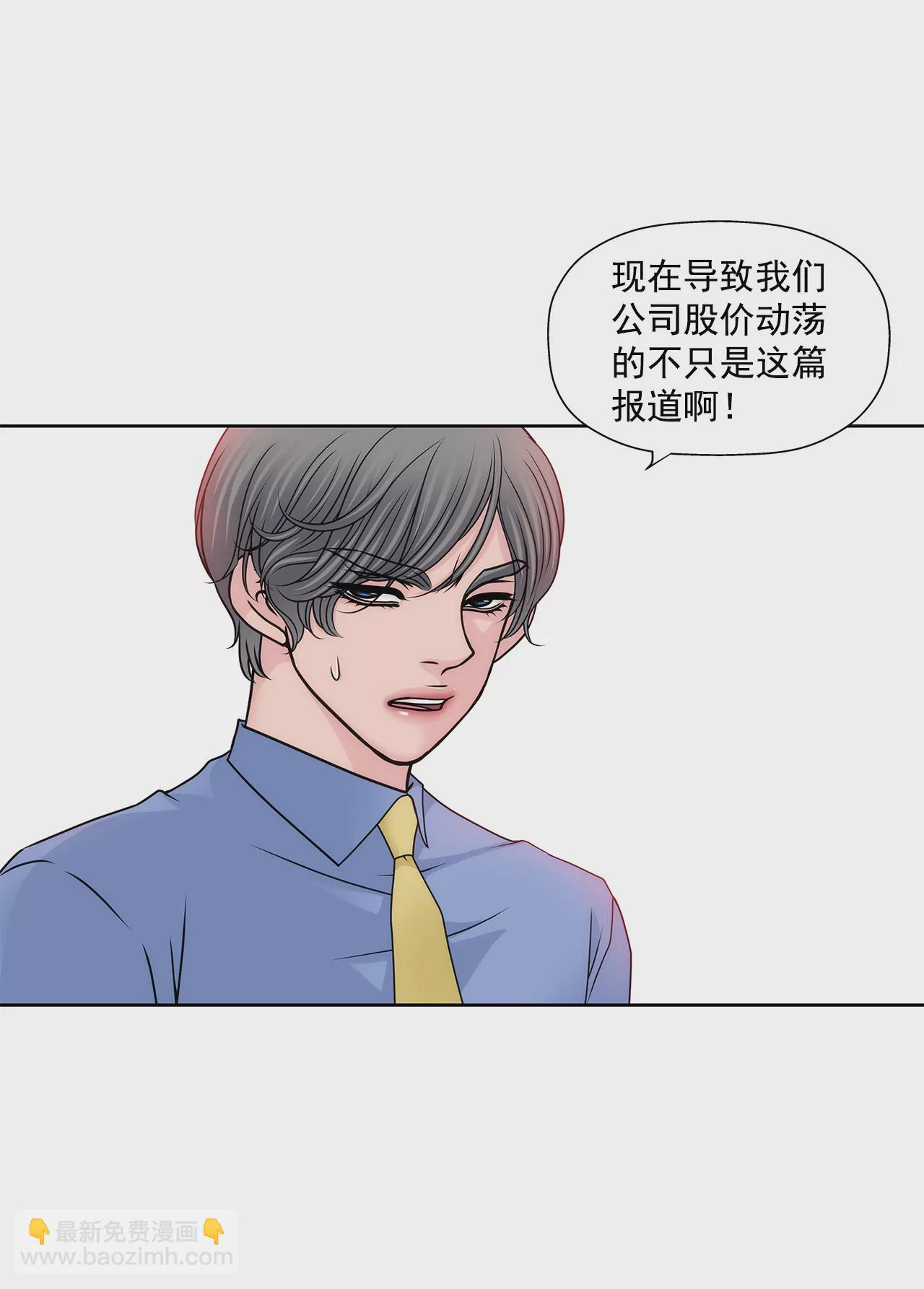 灰姑娘的男人 - 第105話 總裁的宴會 - 5