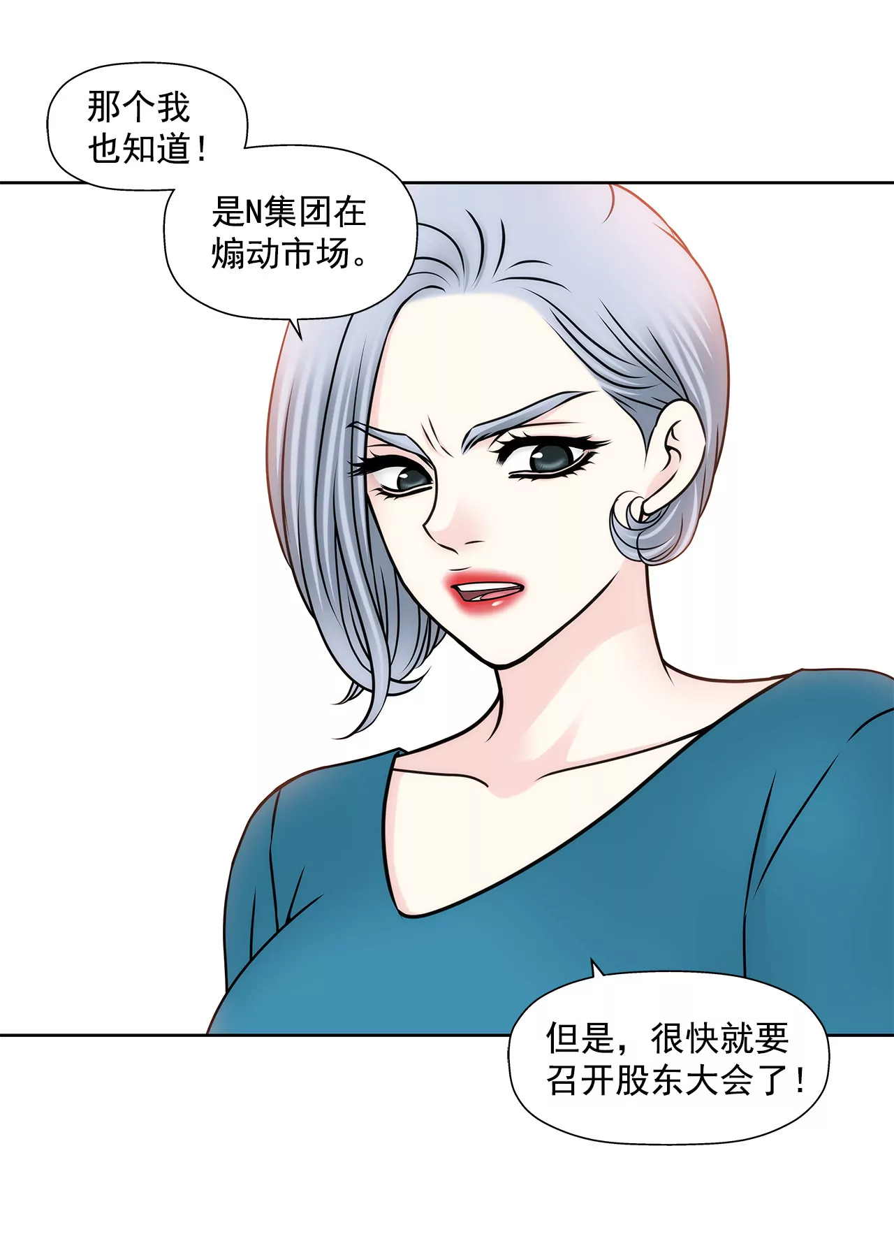 灰姑娘的男人 - 第105話 總裁的宴會 - 6