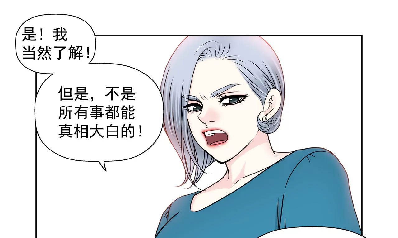 灰姑娘的男人 - 第105話 總裁的宴會 - 3