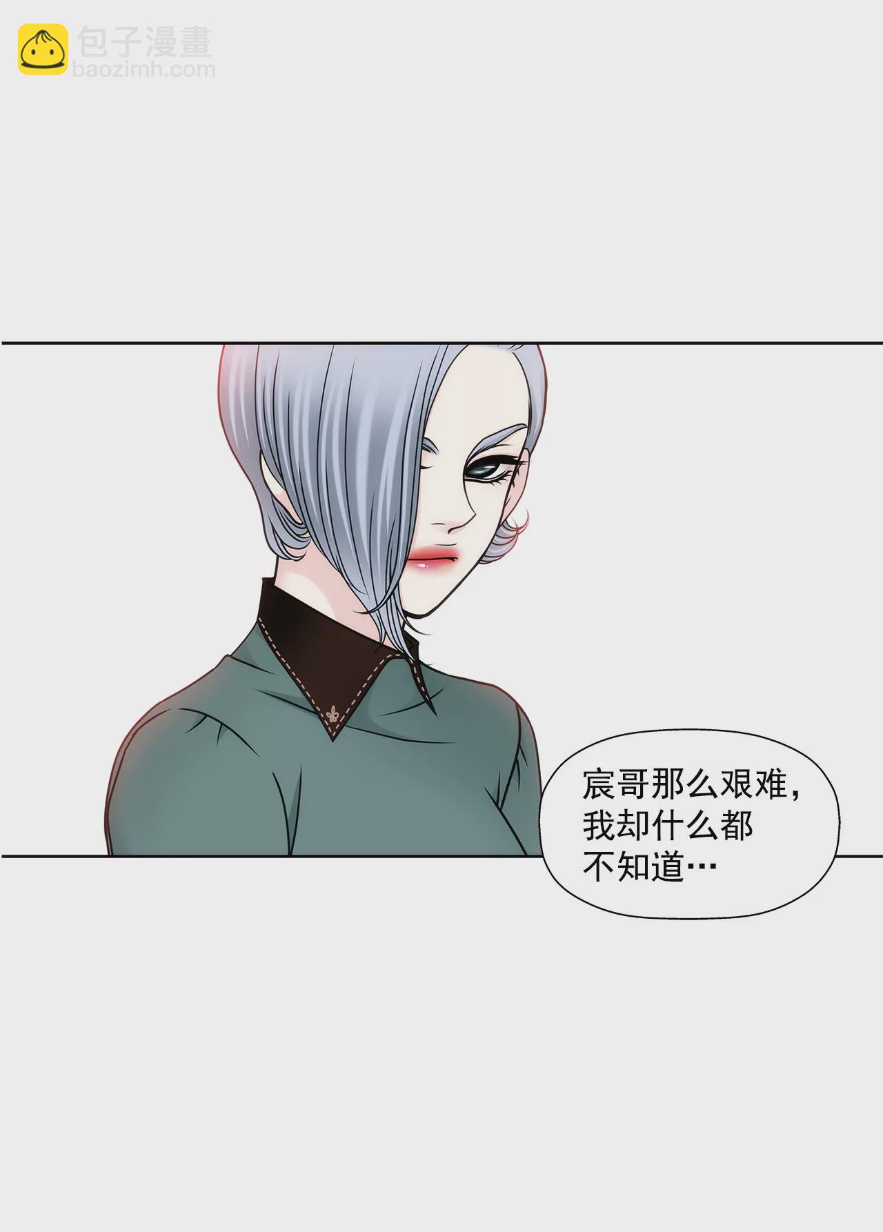 灰姑娘的男人 - 第107話 是傻嗎 - 4