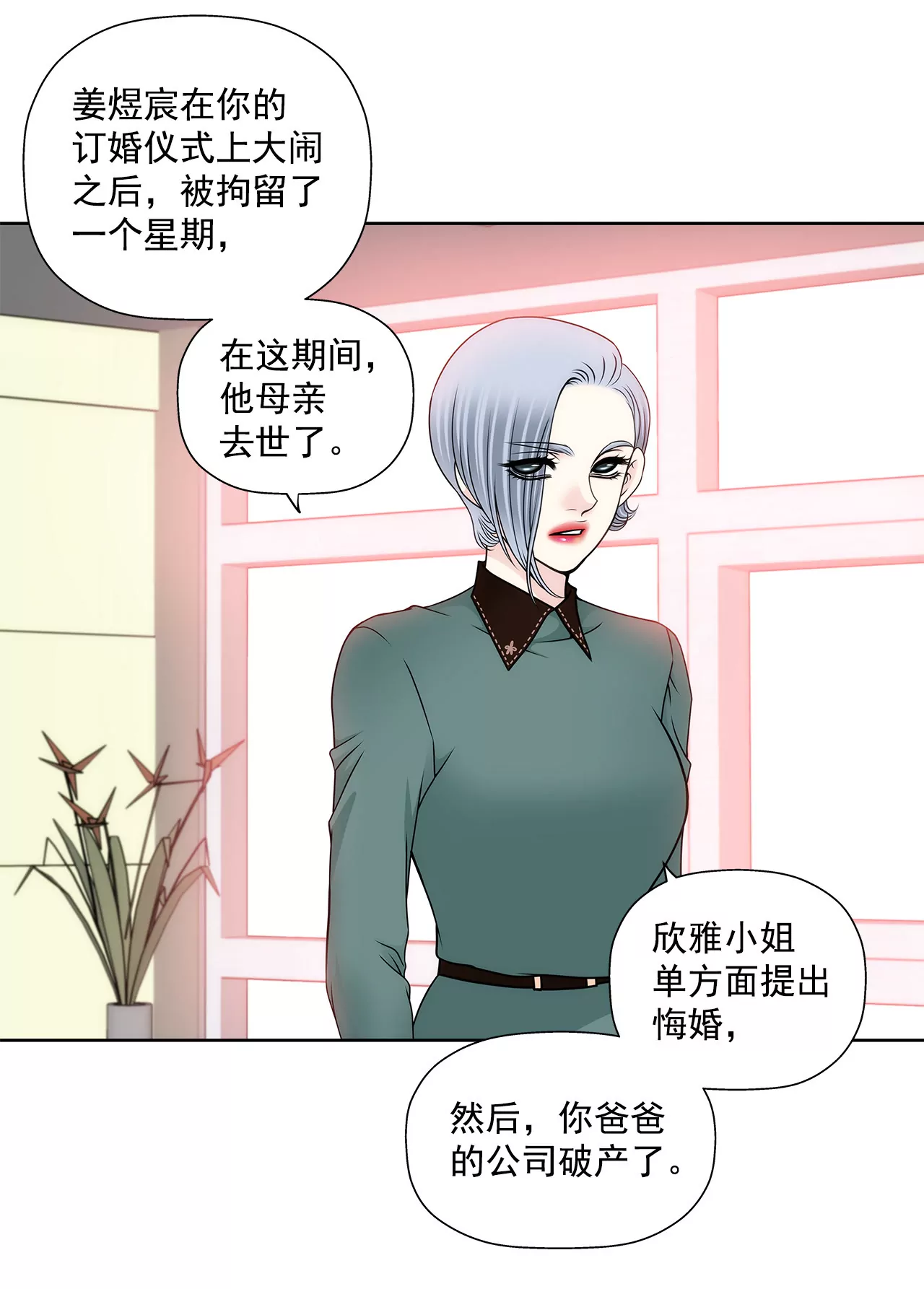 灰姑娘的男人 - 第107話 是傻嗎 - 3