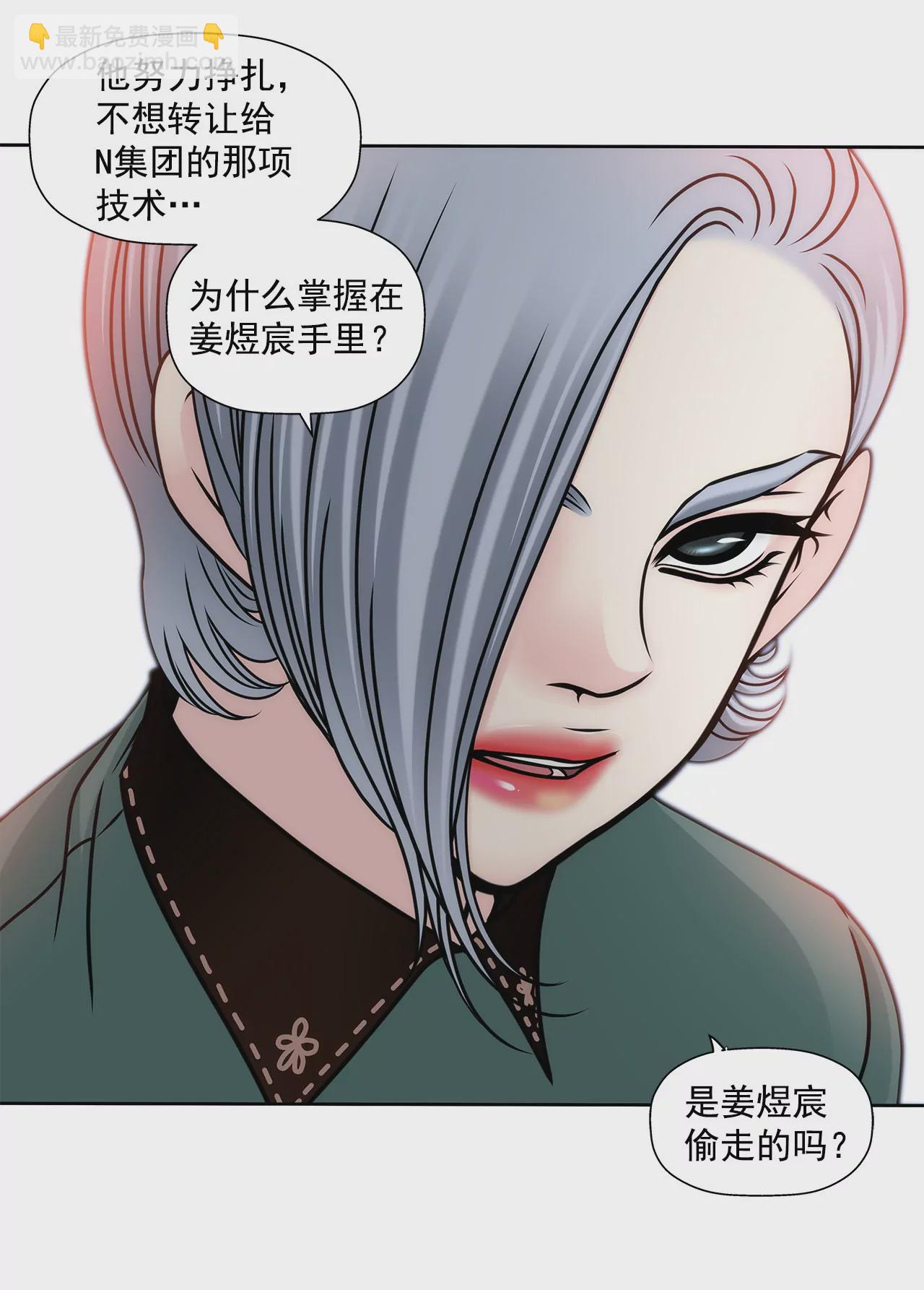 灰姑娘的男人 - 第107話 是傻嗎 - 4