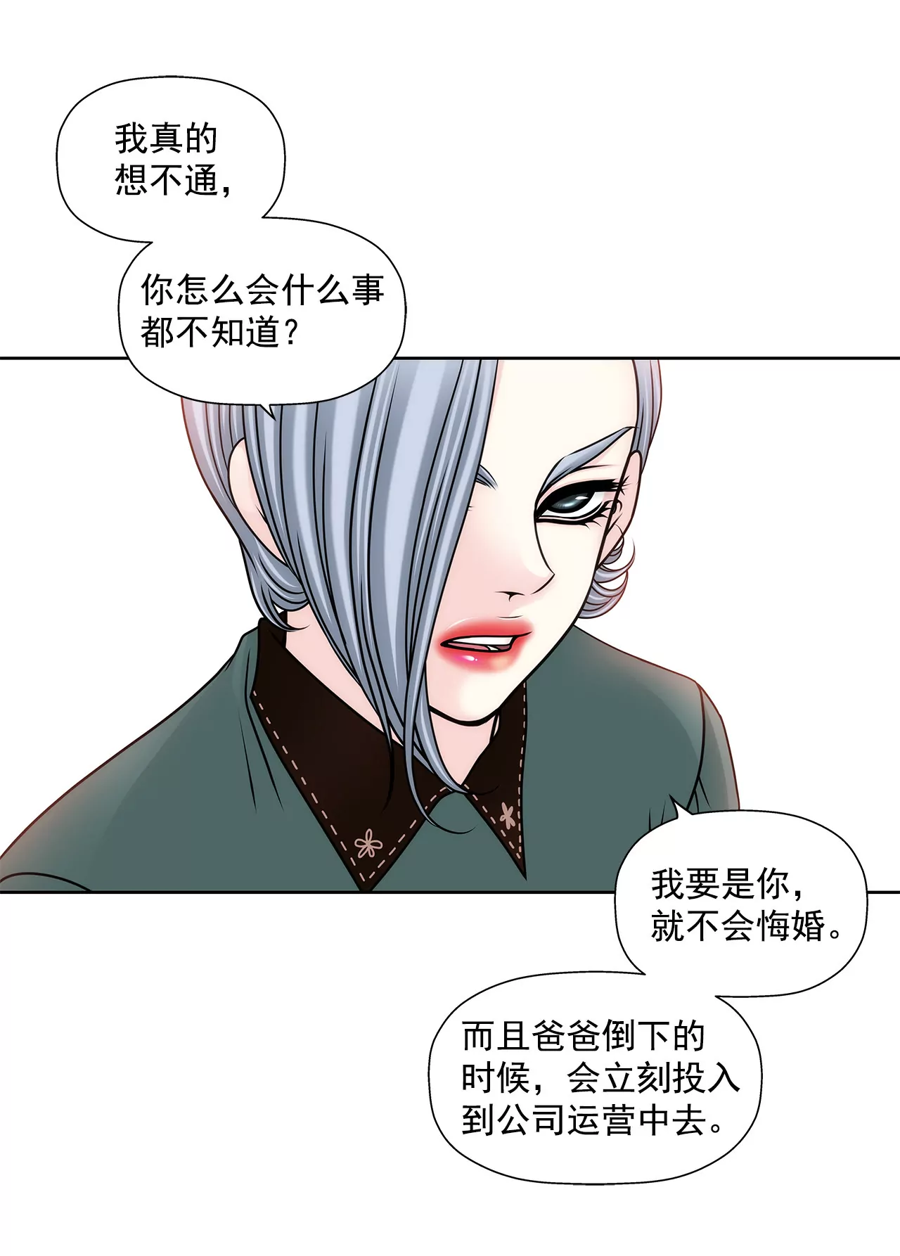 灰姑娘的男人 - 第107話 是傻嗎 - 1