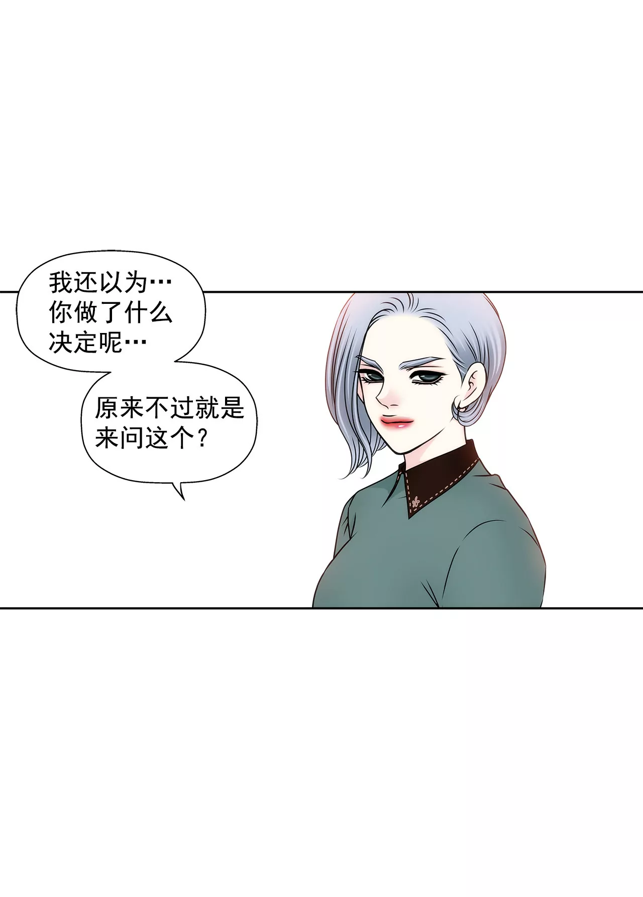 灰姑娘的男人 - 第107話 是傻嗎 - 6