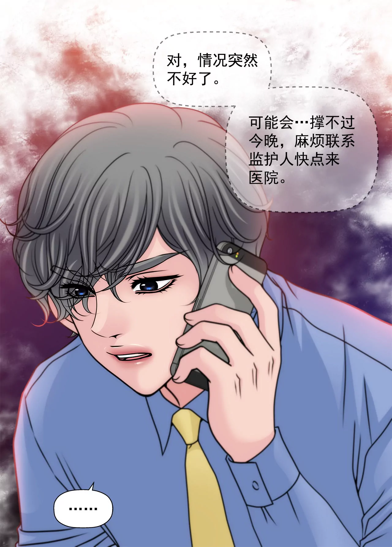 灰姑娘的男人 - 第109話 少爺們笑了 - 1