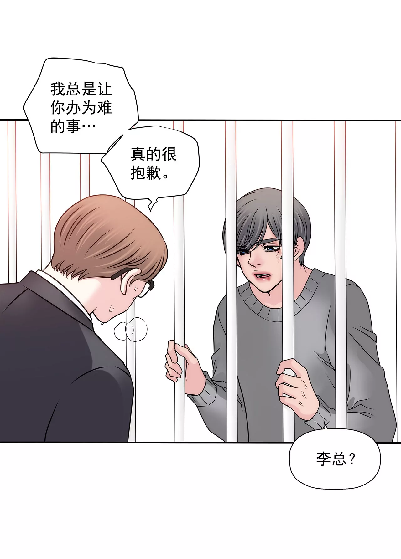 灰姑娘的男人 - 第113話 鑰匙 - 4