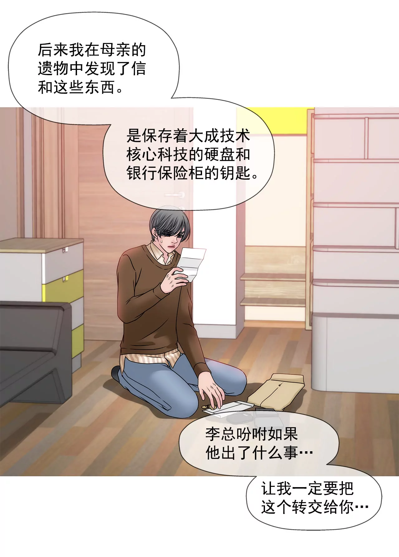 灰姑娘的男人 - 第113話 鑰匙 - 6