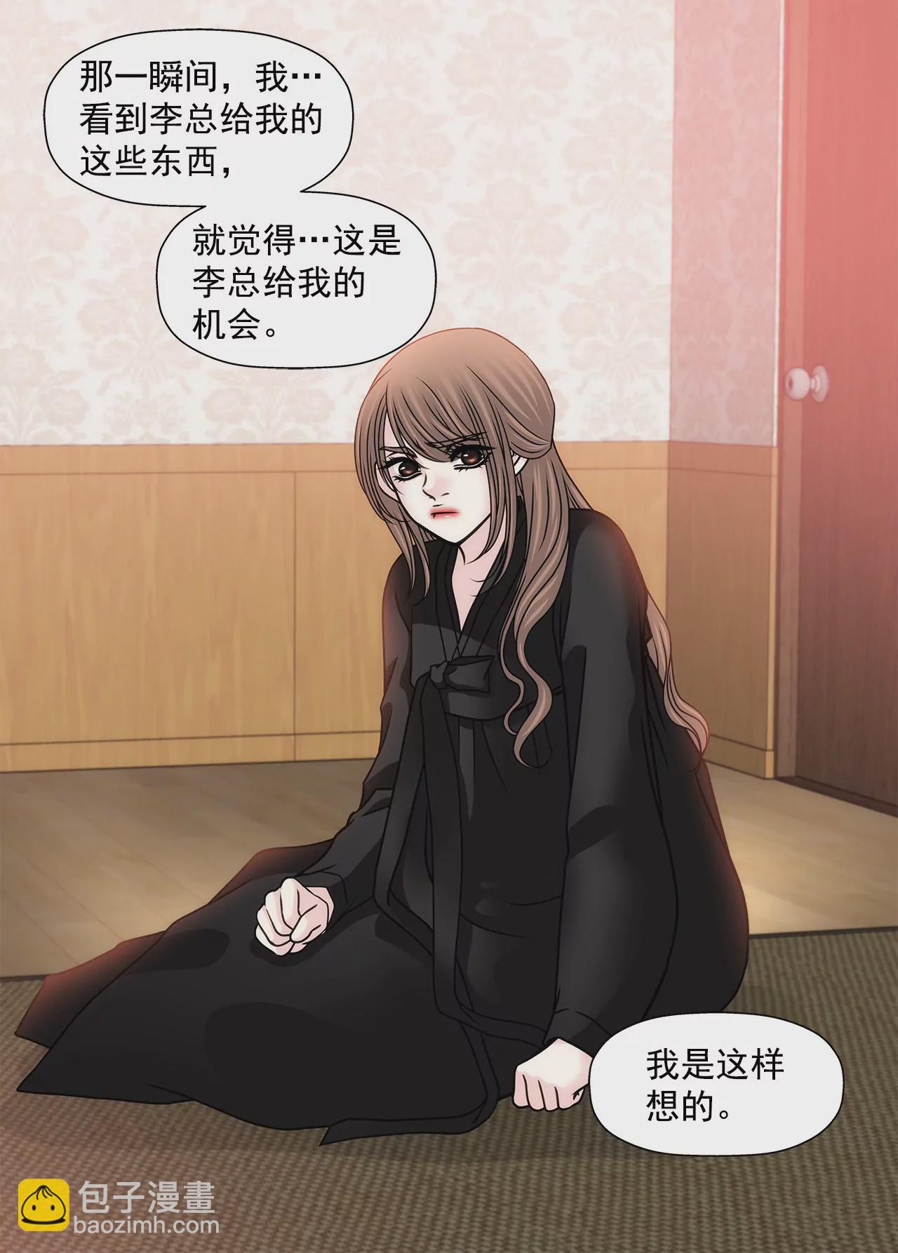 灰姑娘的男人 - 第113話 鑰匙 - 5