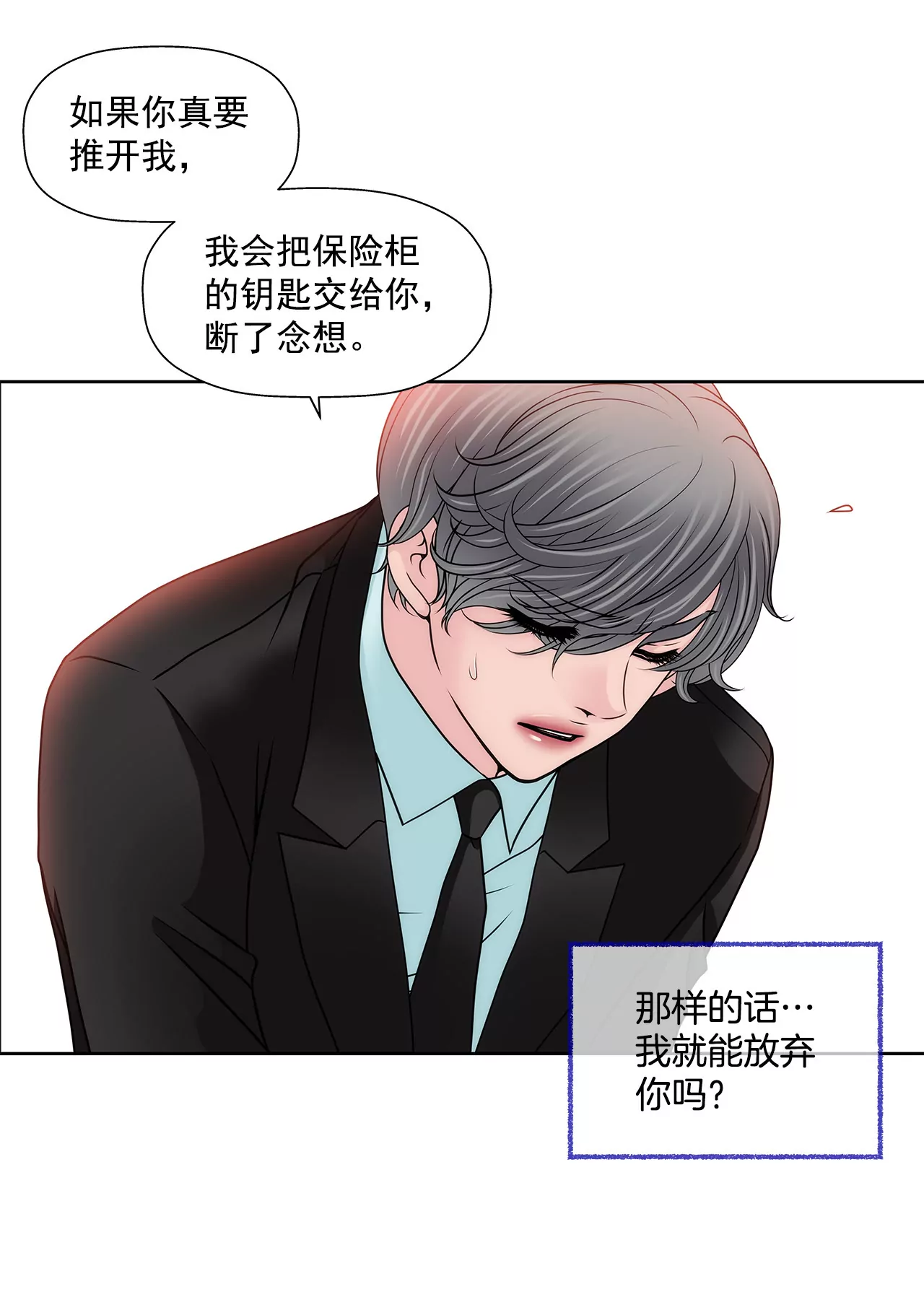 灰姑娘的男人 - 第113話 鑰匙 - 6