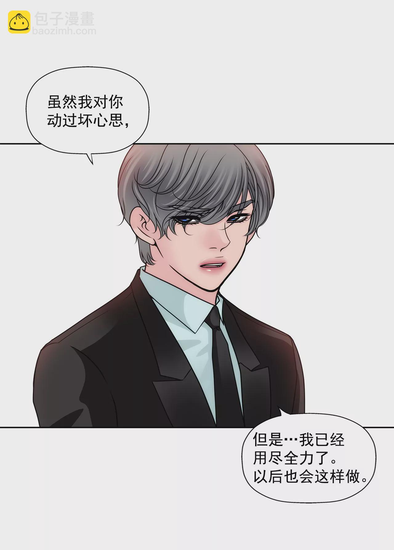 灰姑娘的男人 - 第113話 鑰匙 - 1