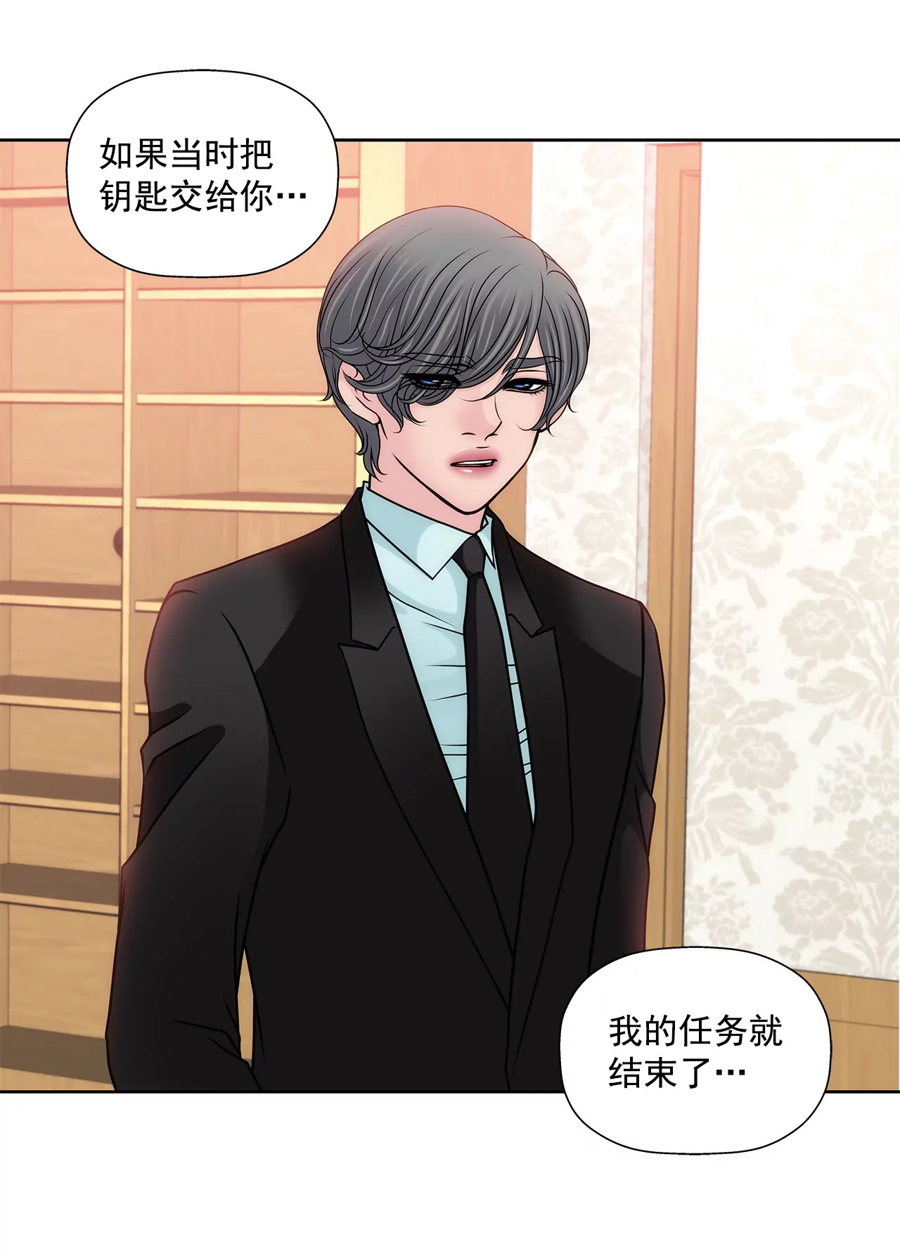 灰姑娘的男人 - 第113話 鑰匙 - 2