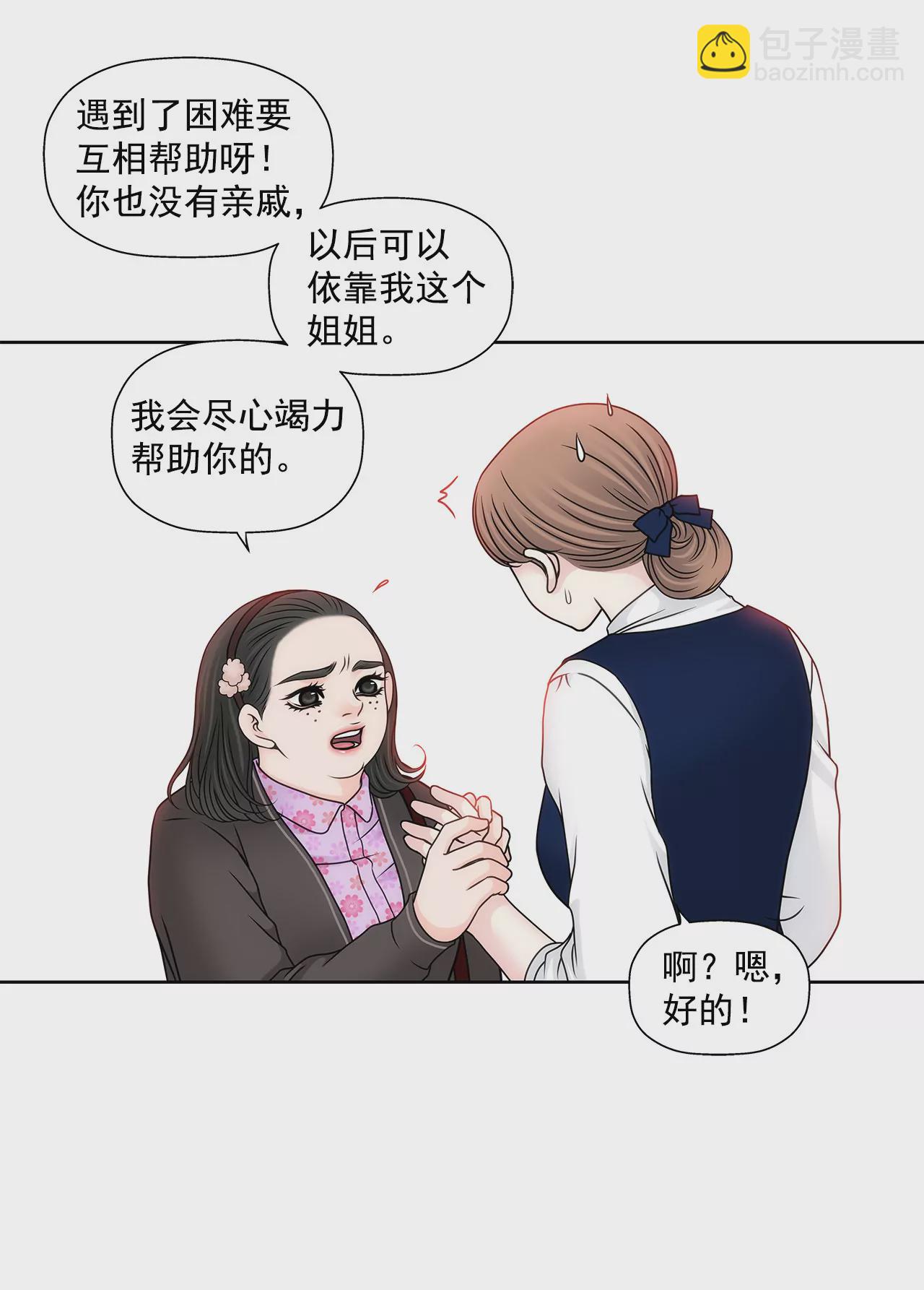 灰姑娘的男人 - 第115話 不會離開 - 2