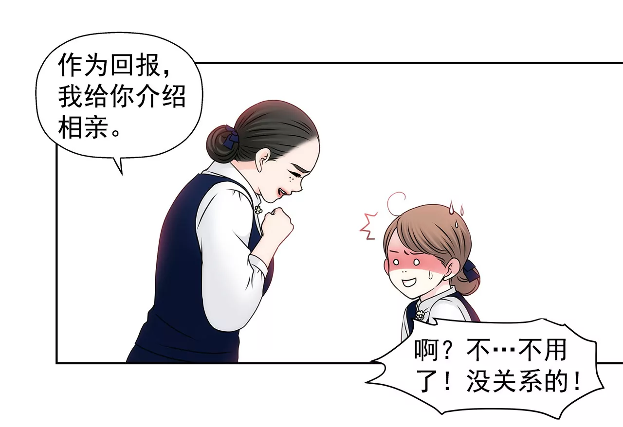 灰姑娘的男人 - 第115話 不會離開 - 4
