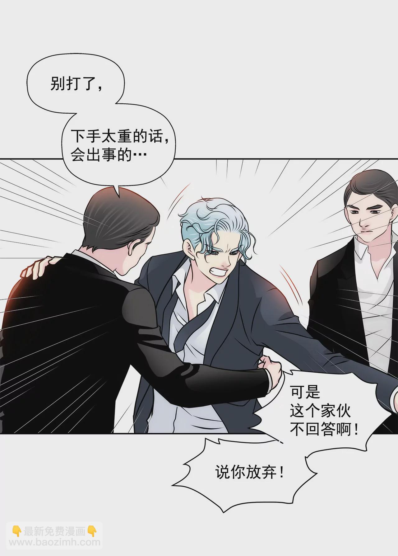 灰姑娘的男人 - 第115話 不會離開 - 4