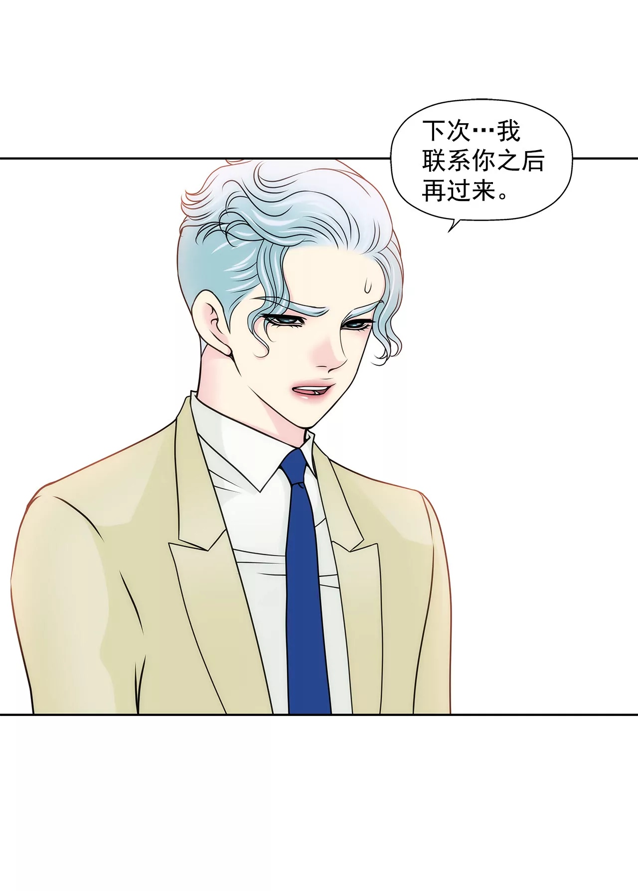 灰姑娘的男人 - 第117話 焦躁 - 5