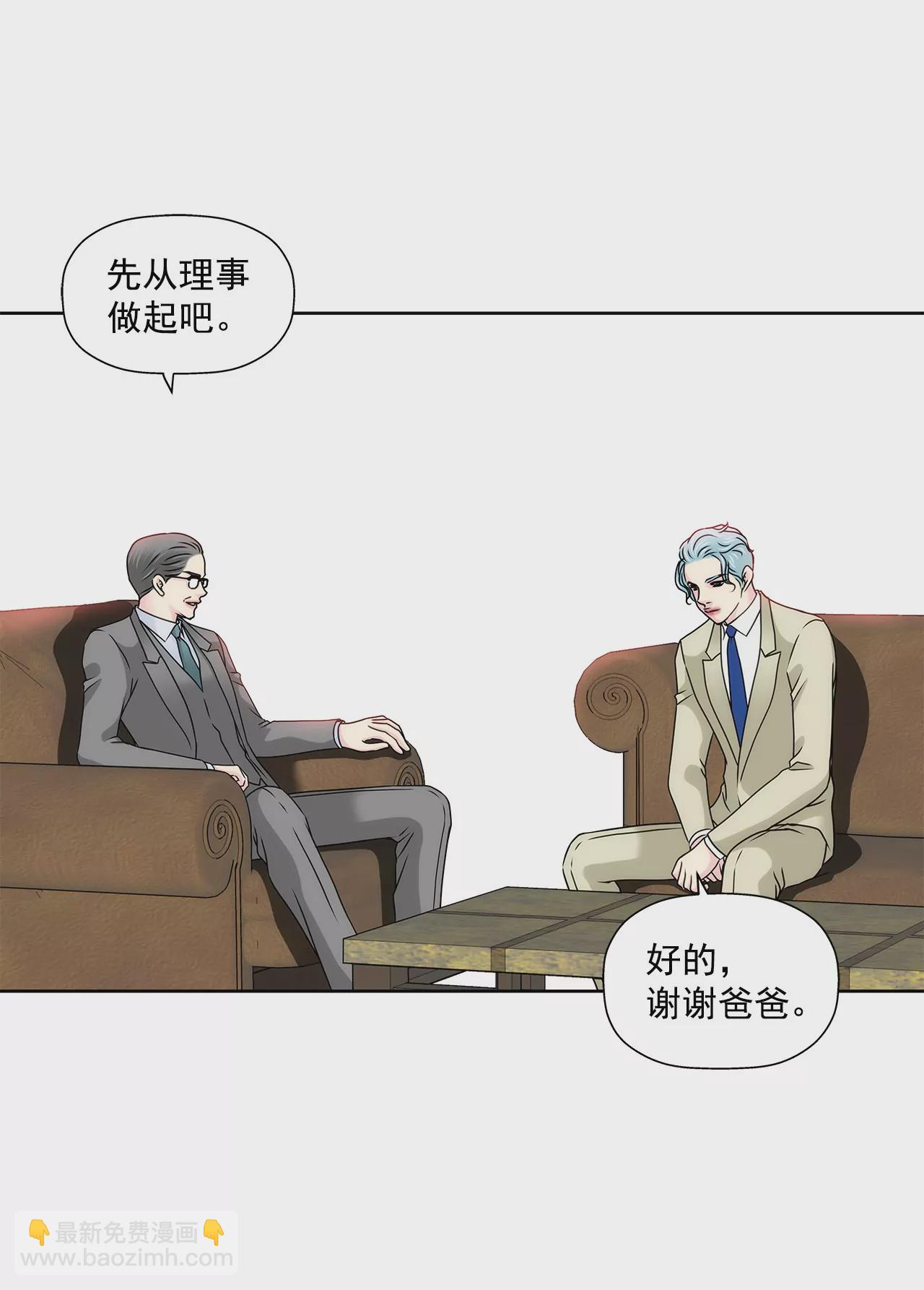 灰姑娘的男人 - 第117話 焦躁 - 3