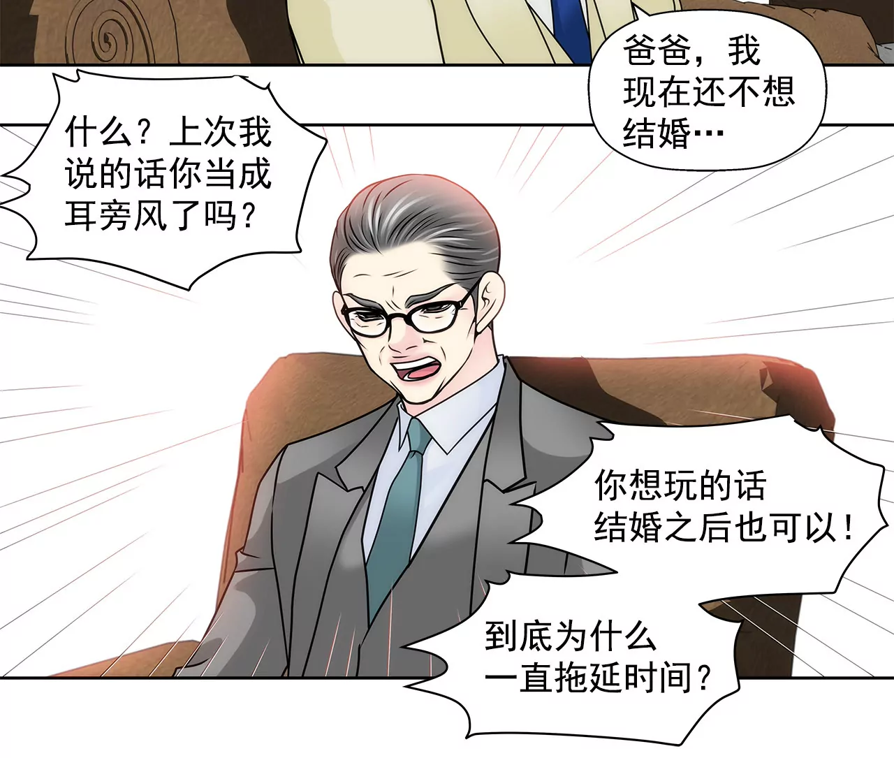 灰姑娘的男人 - 第117話 焦躁 - 5