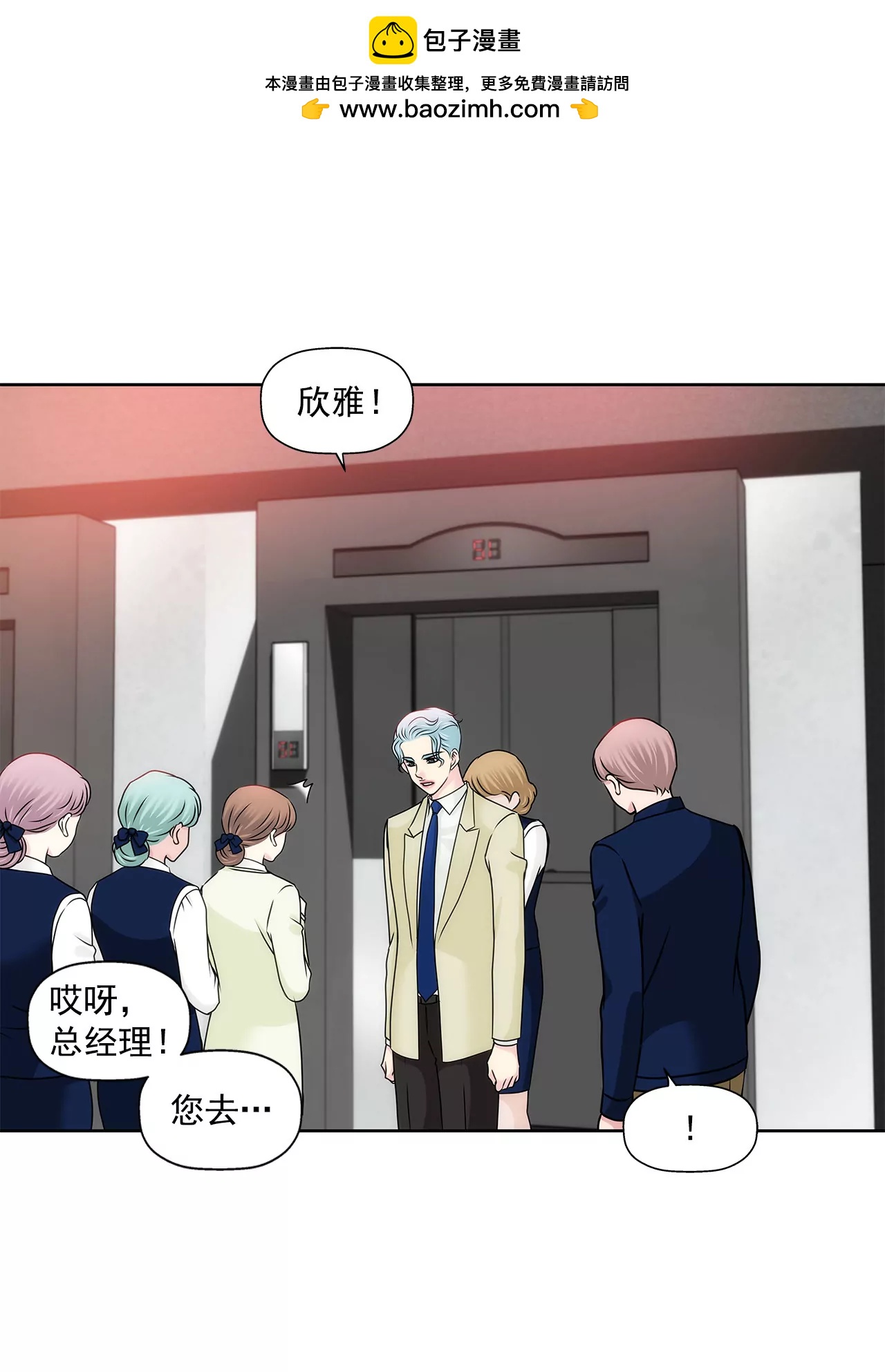 灰姑娘的男人 - 第117話 焦躁 - 2
