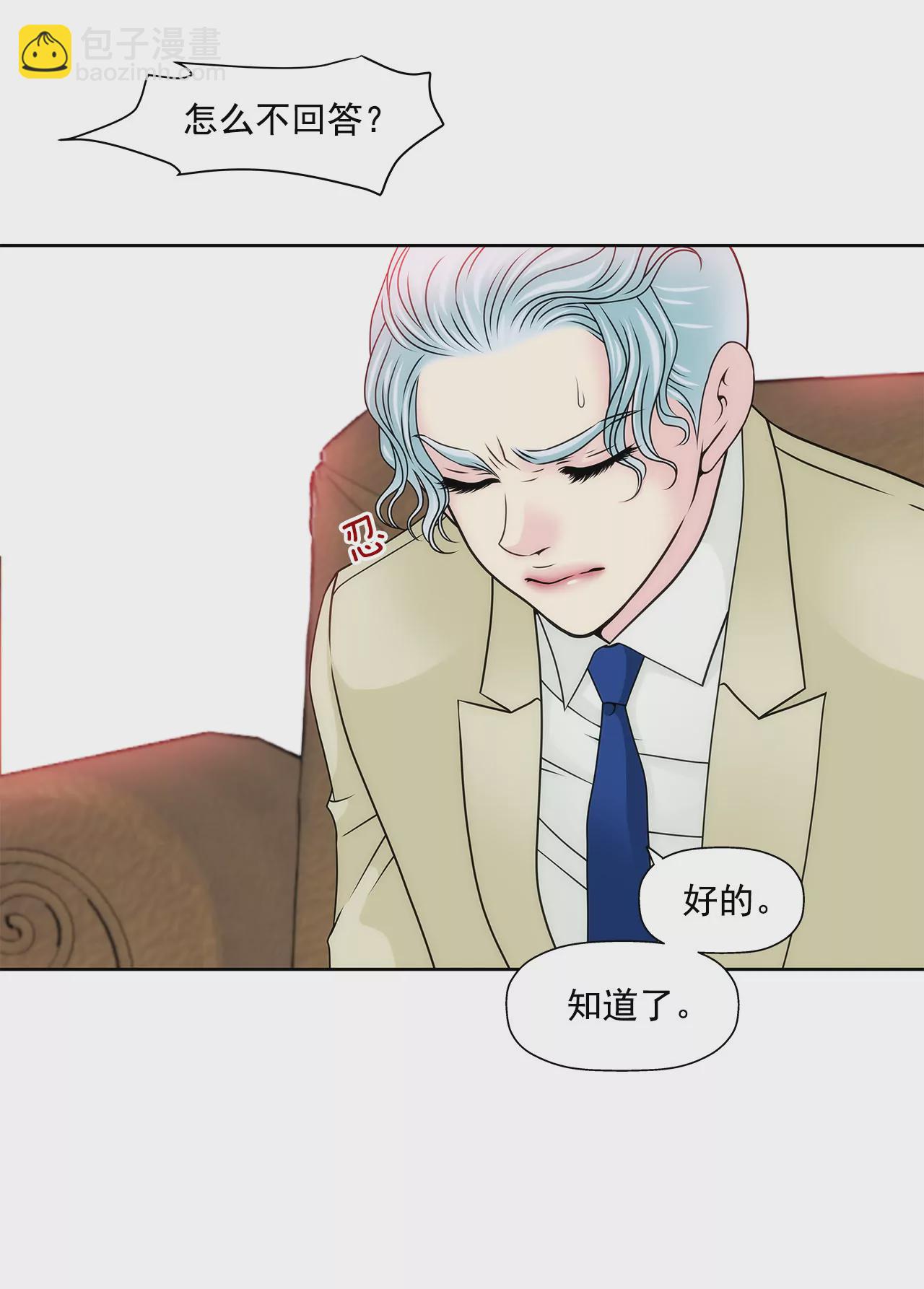 灰姑娘的男人 - 第117話 焦躁 - 2