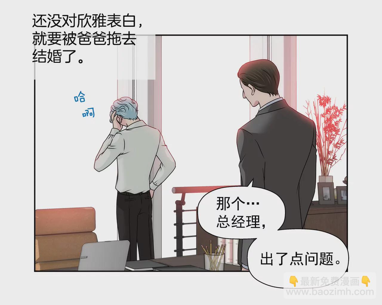 灰姑娘的男人 - 第117話 焦躁 - 4