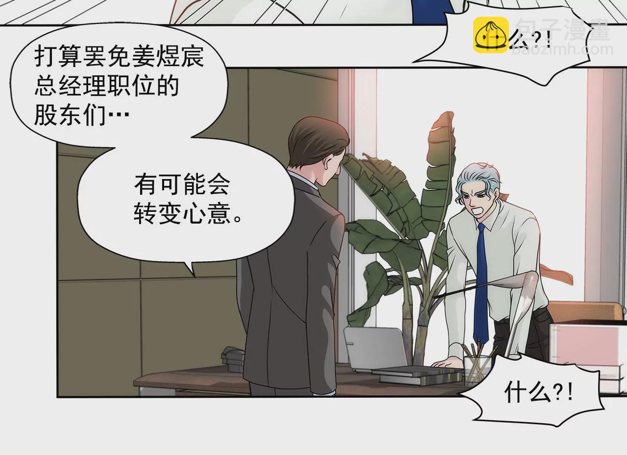灰姑娘的男人 - 第117話 焦躁 - 6