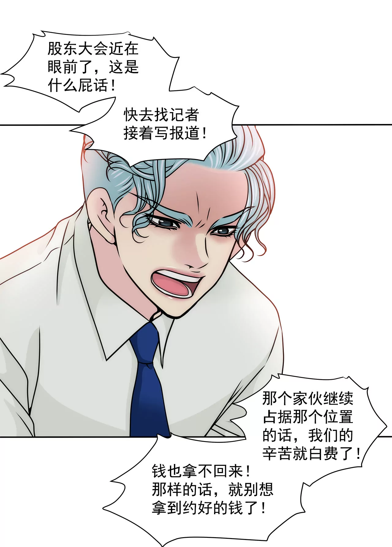 灰姑娘的男人 - 第117話 焦躁 - 1