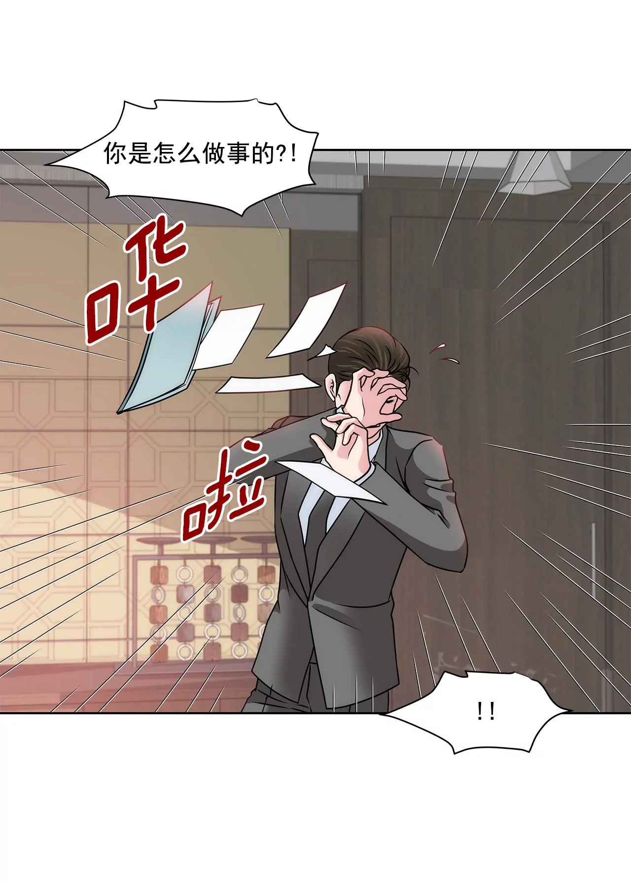 灰姑娘的男人 - 第117話 焦躁 - 2