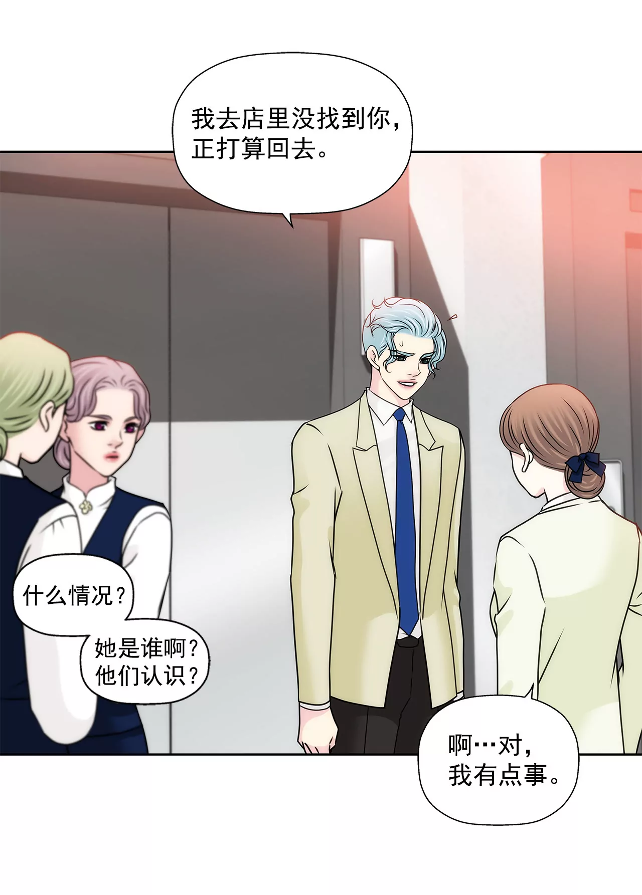 灰姑娘的男人 - 第117話 焦躁 - 3
