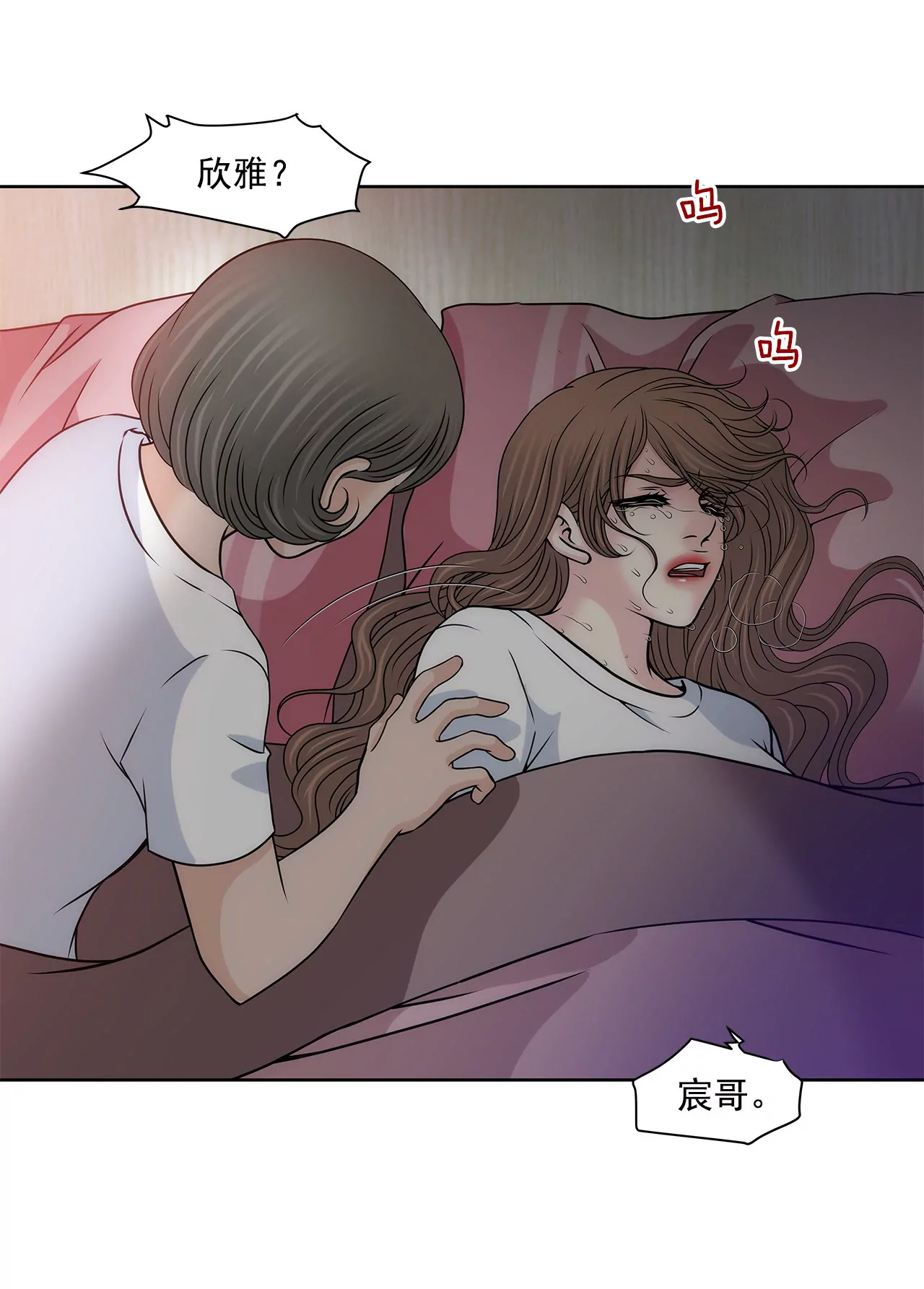 灰姑娘的男人 - 第117話 焦躁 - 2