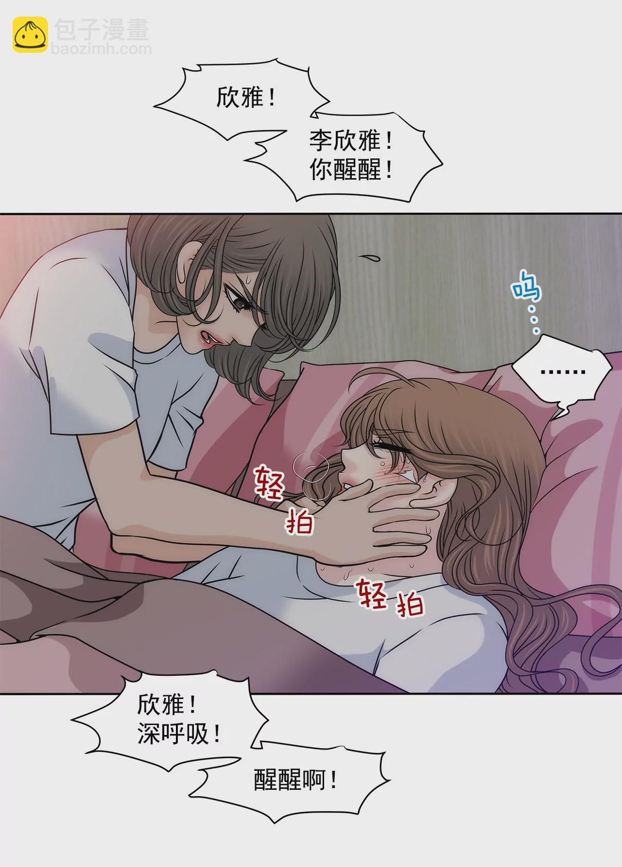 灰姑娘的男人 - 第117話 焦躁 - 3