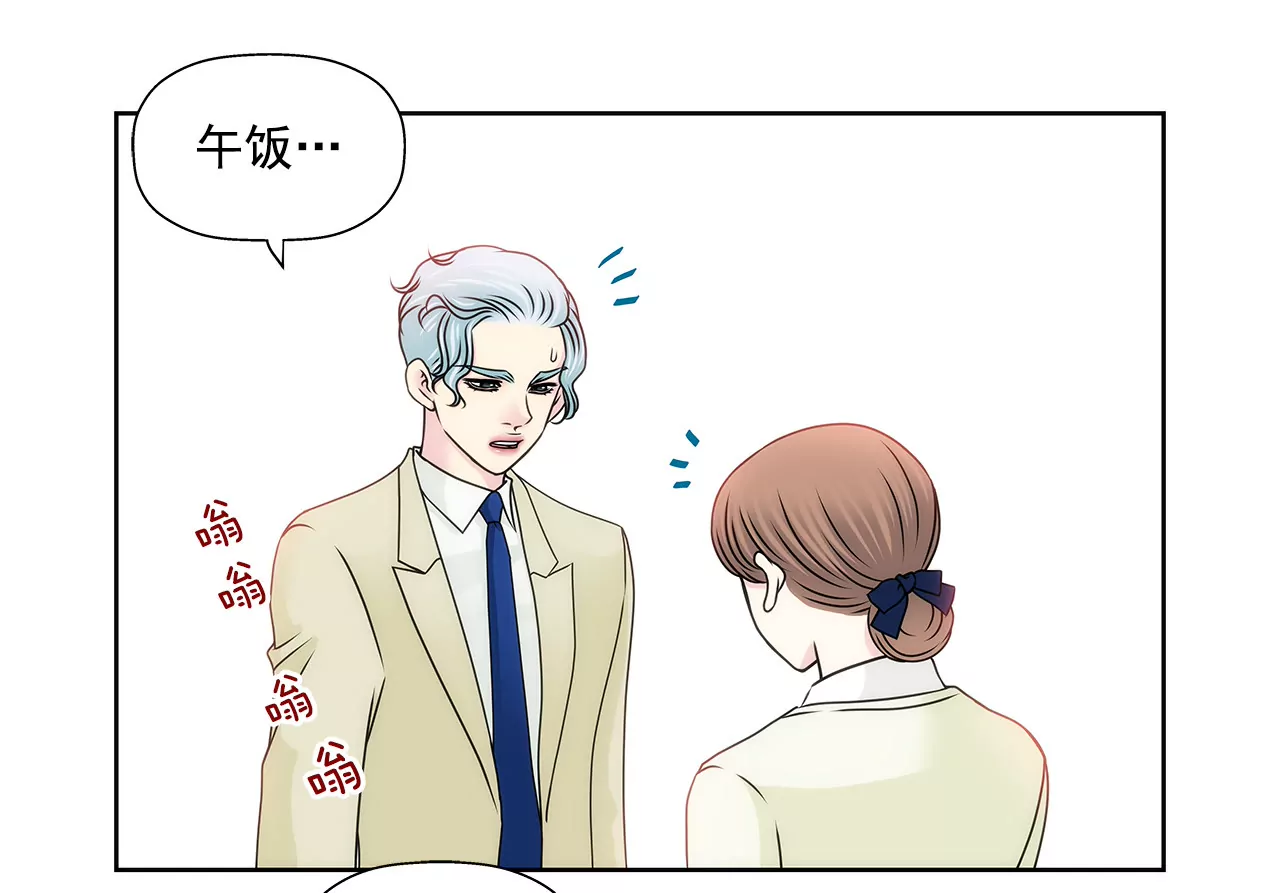 灰姑娘的男人 - 第117話 焦躁 - 6