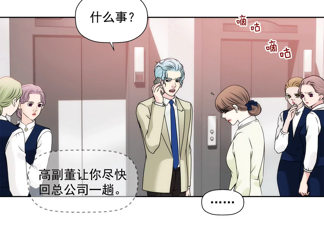灰姑娘的男人 - 第117話 焦躁 - 1