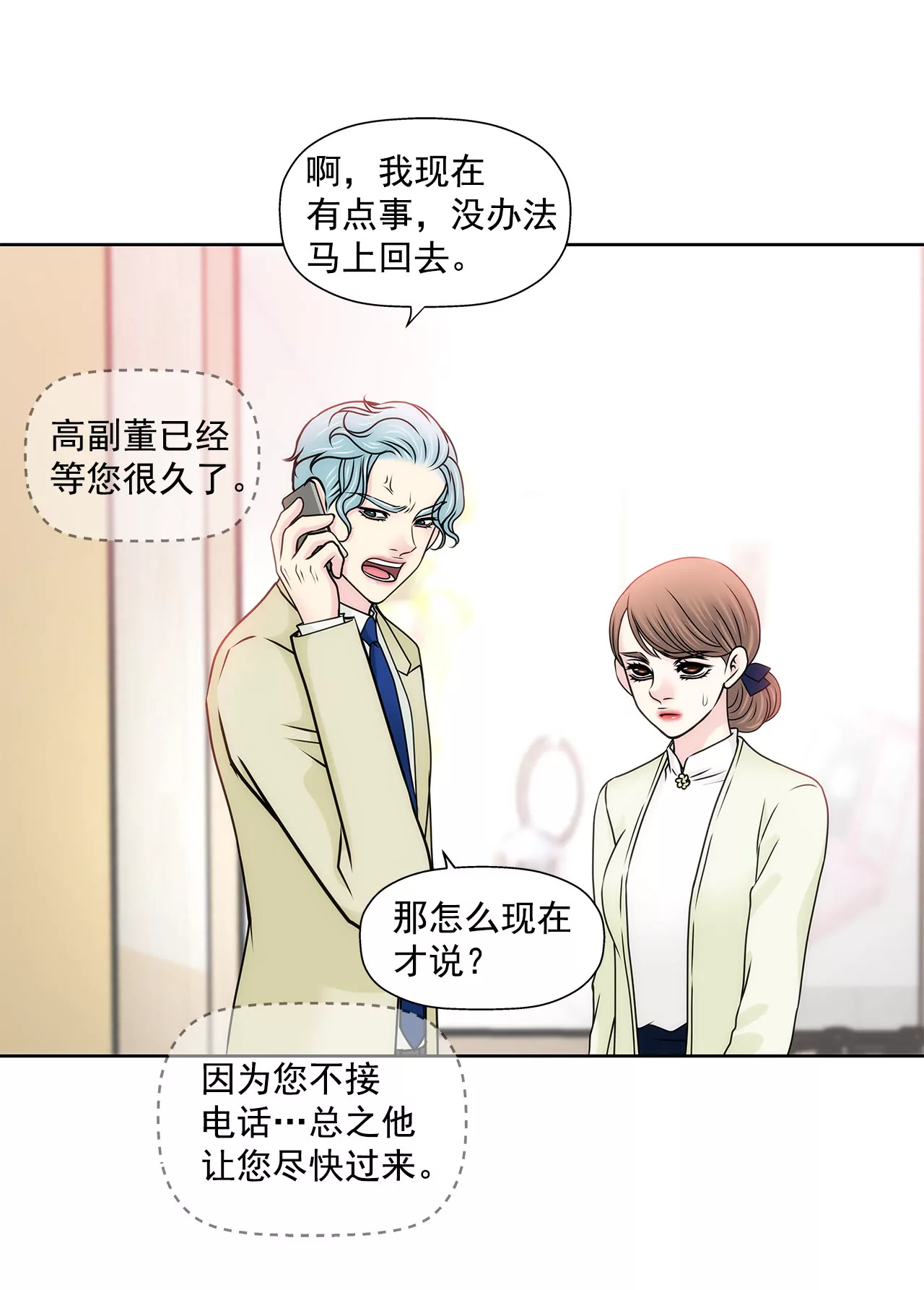 灰姑娘的男人 - 第117話 焦躁 - 2