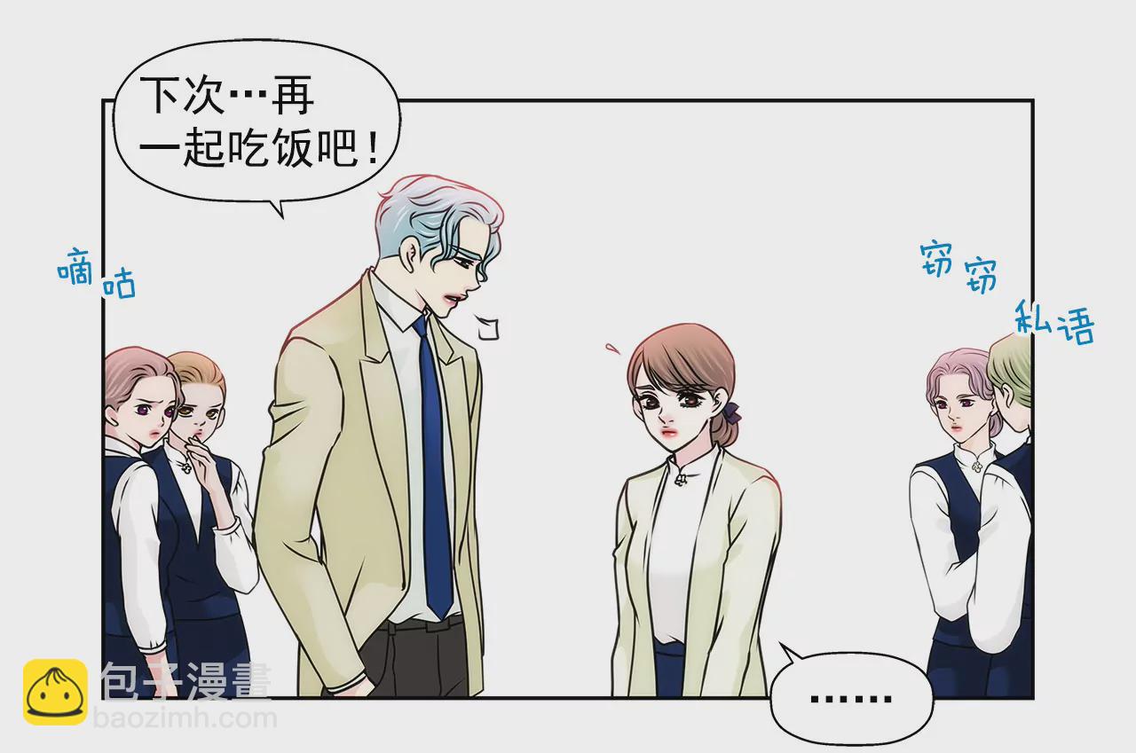 灰姑娘的男人 - 第117話 焦躁 - 3