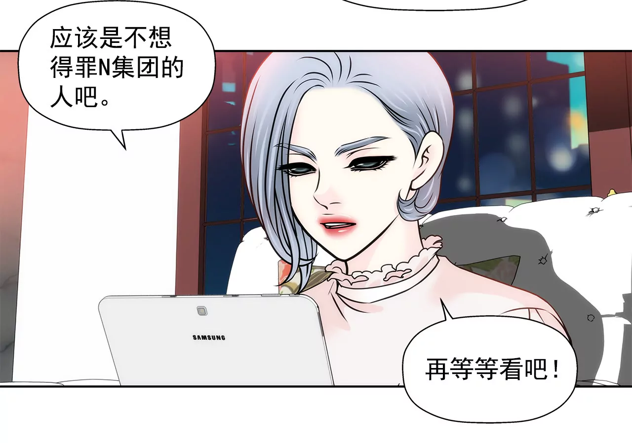 灰姑娘的男人 - 第119話 刁難 - 4