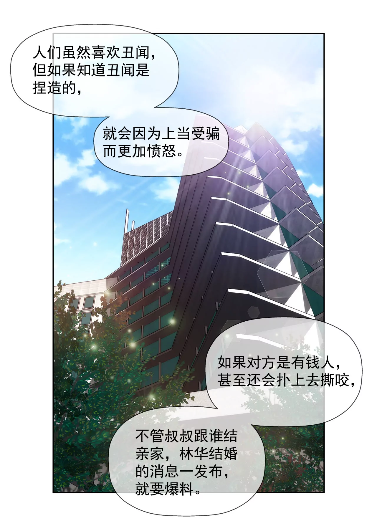 灰姑娘的男人 - 第119話 刁難 - 5