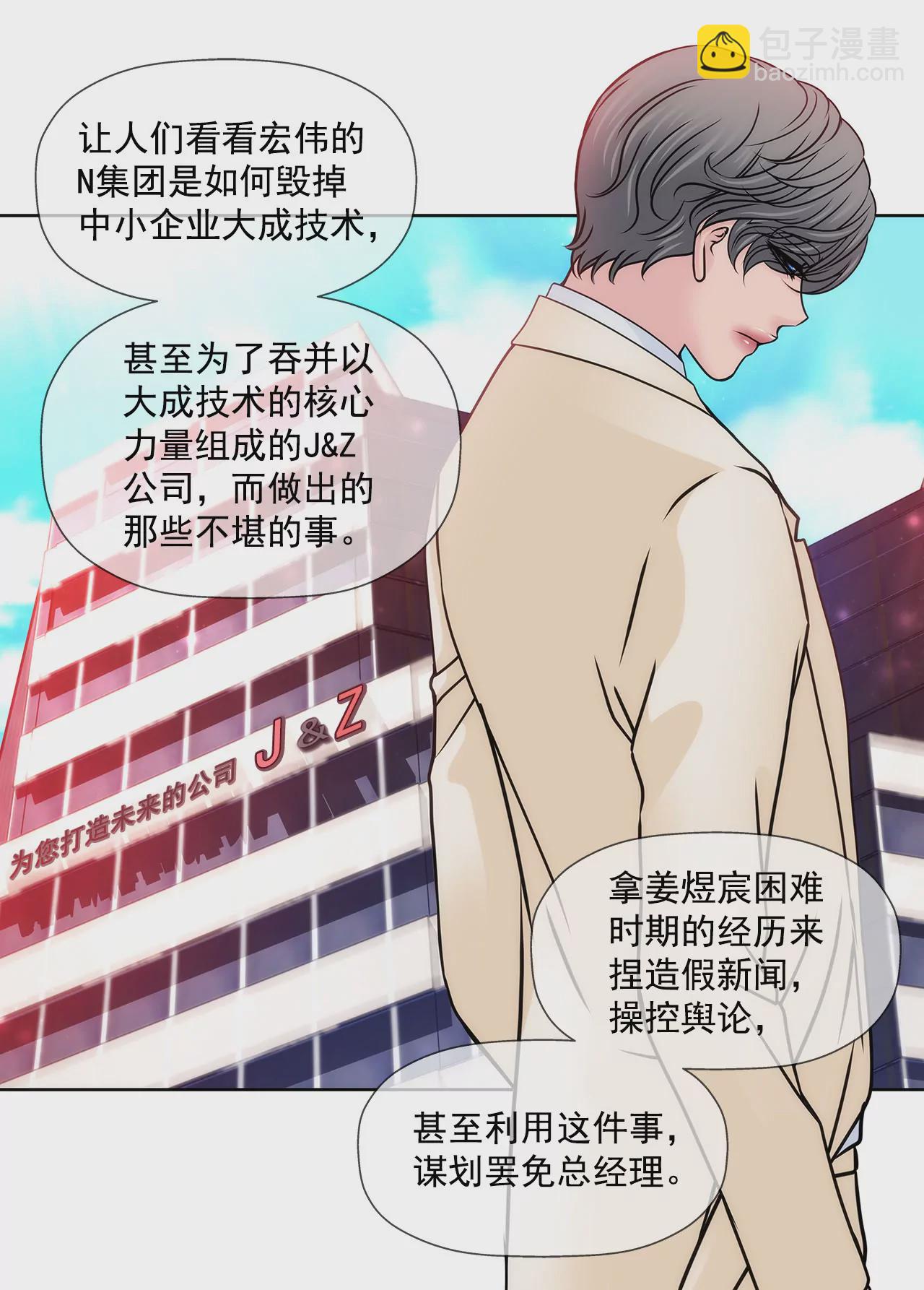 灰姑娘的男人 - 第119話 刁難 - 6