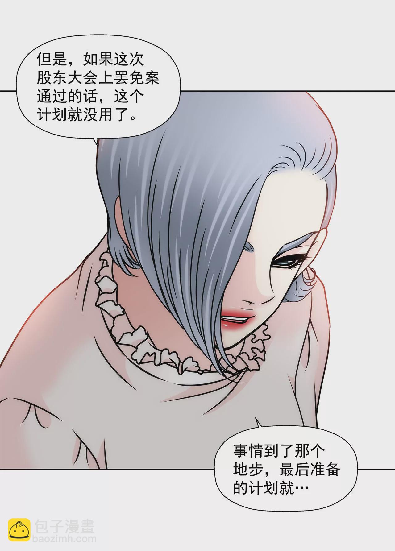 灰姑娘的男人 - 第119話 刁難 - 1