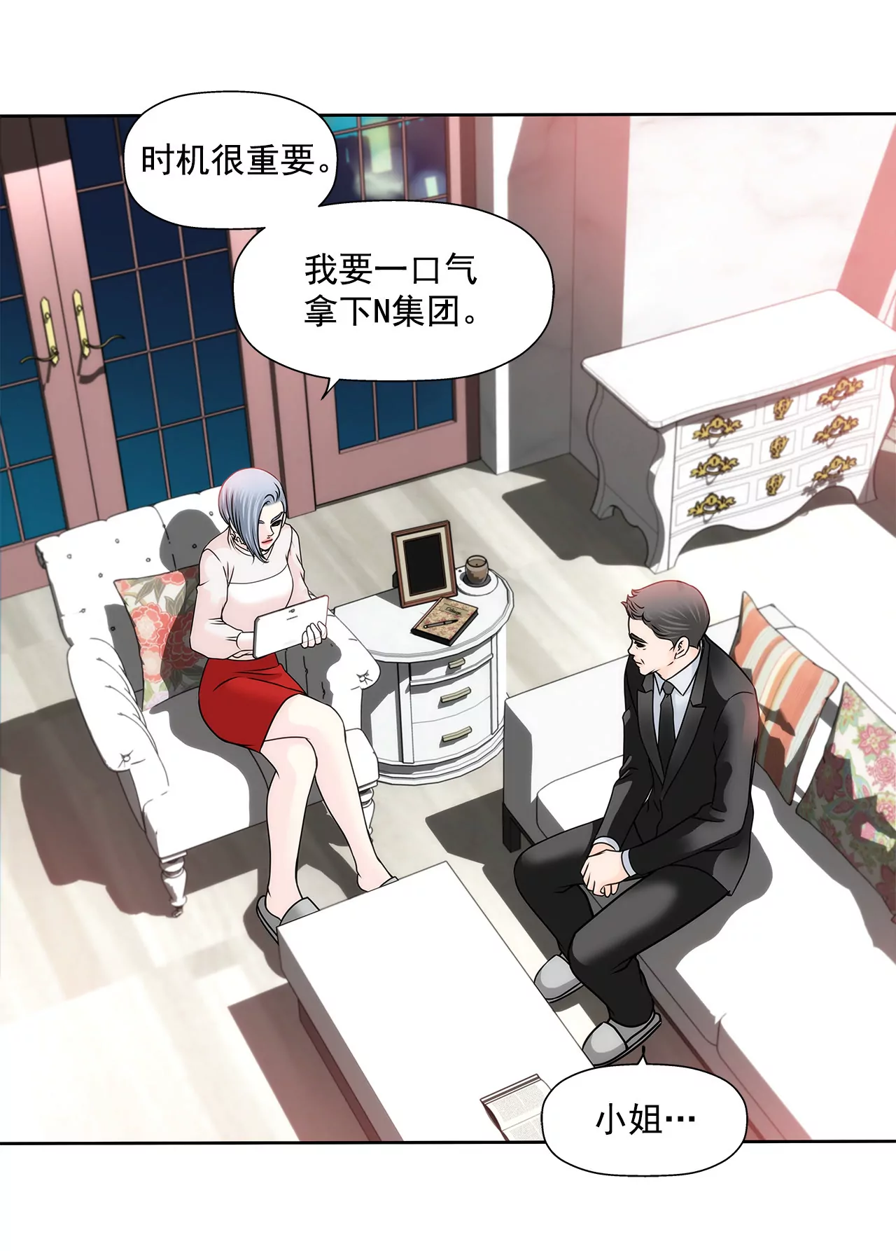 灰姑娘的男人 - 第119話 刁難 - 2