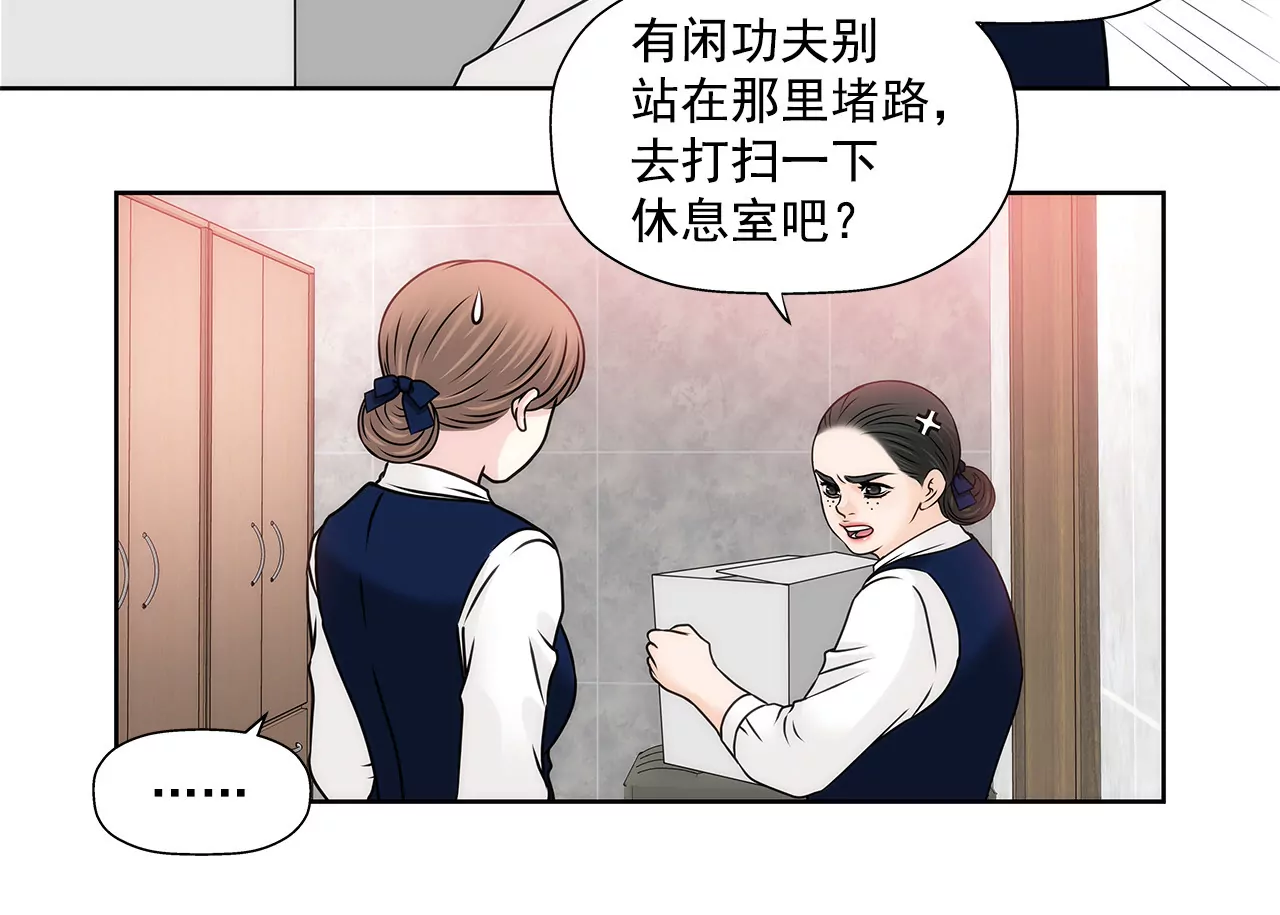 灰姑娘的男人 - 第119話 刁難 - 6