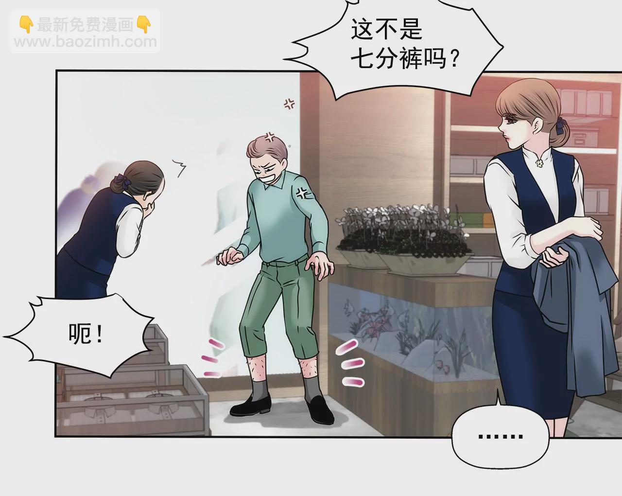 灰姑娘的男人 - 第119話 刁難 - 3