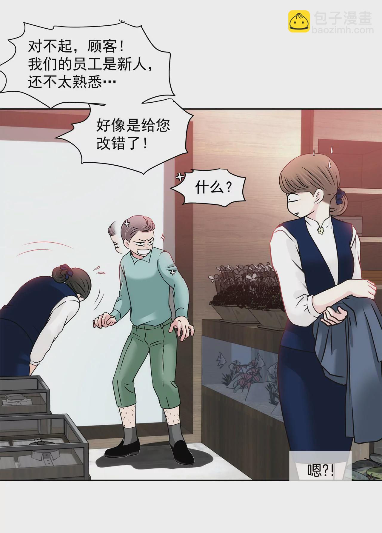 灰姑娘的男人 - 第119話 刁難 - 4