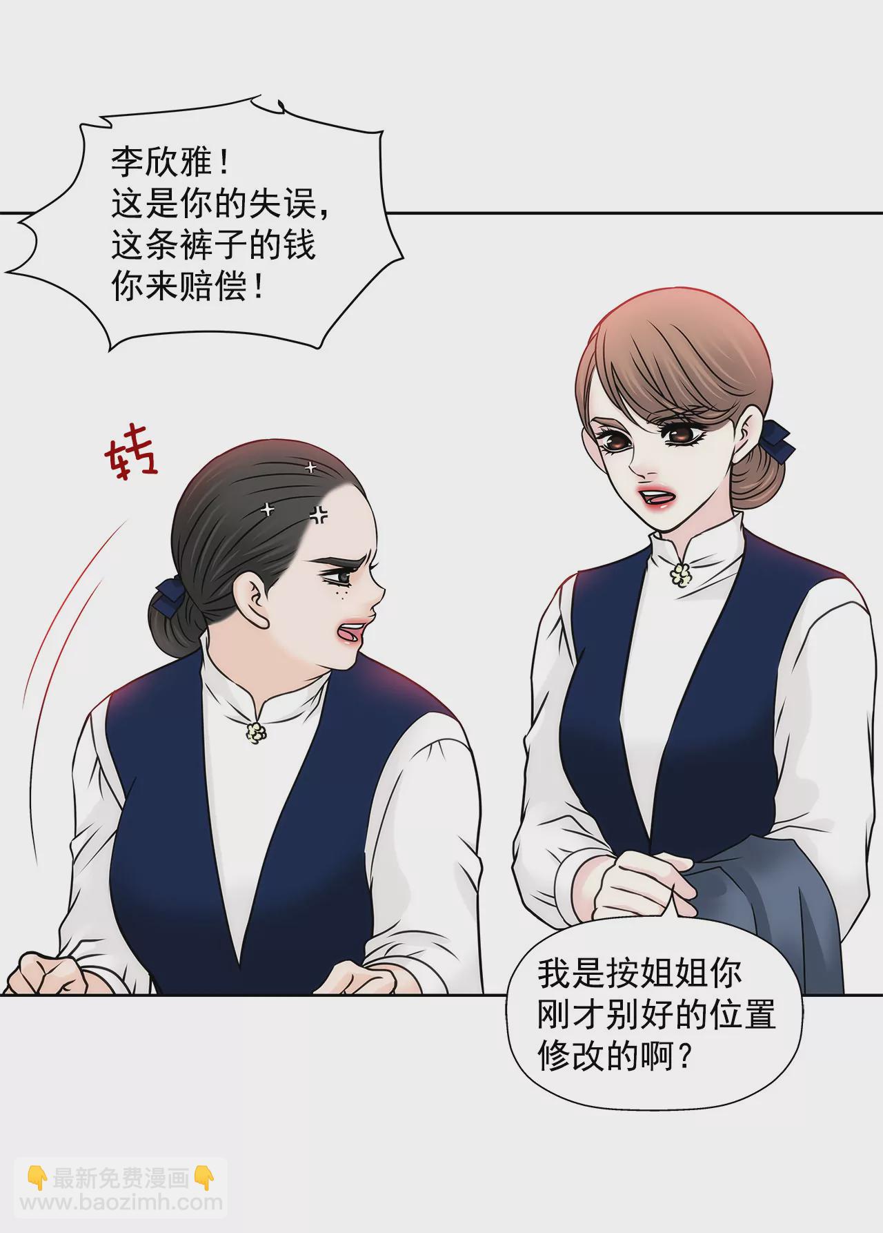 灰姑娘的男人 - 第119話 刁難 - 1