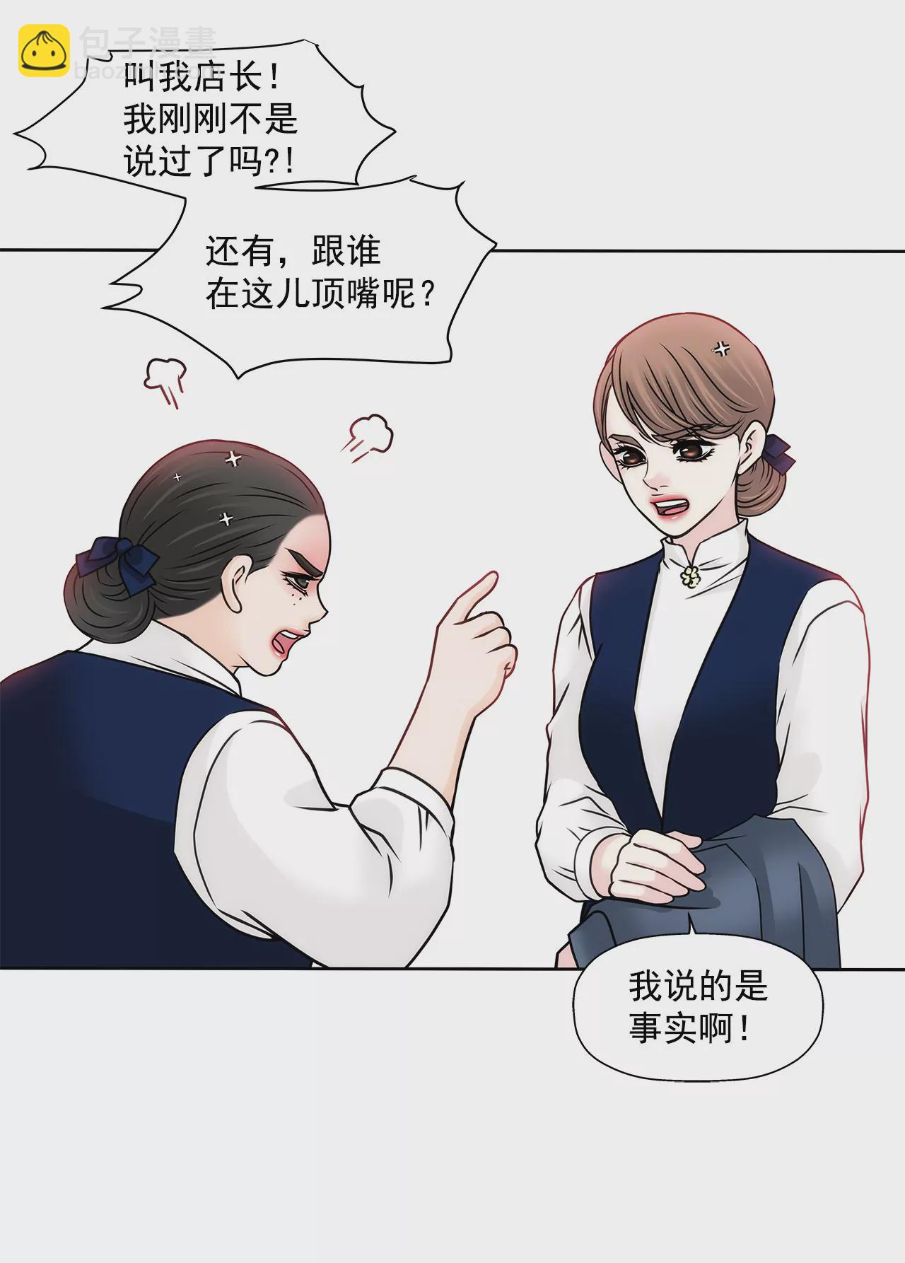 灰姑娘的男人 - 第119話 刁難 - 2