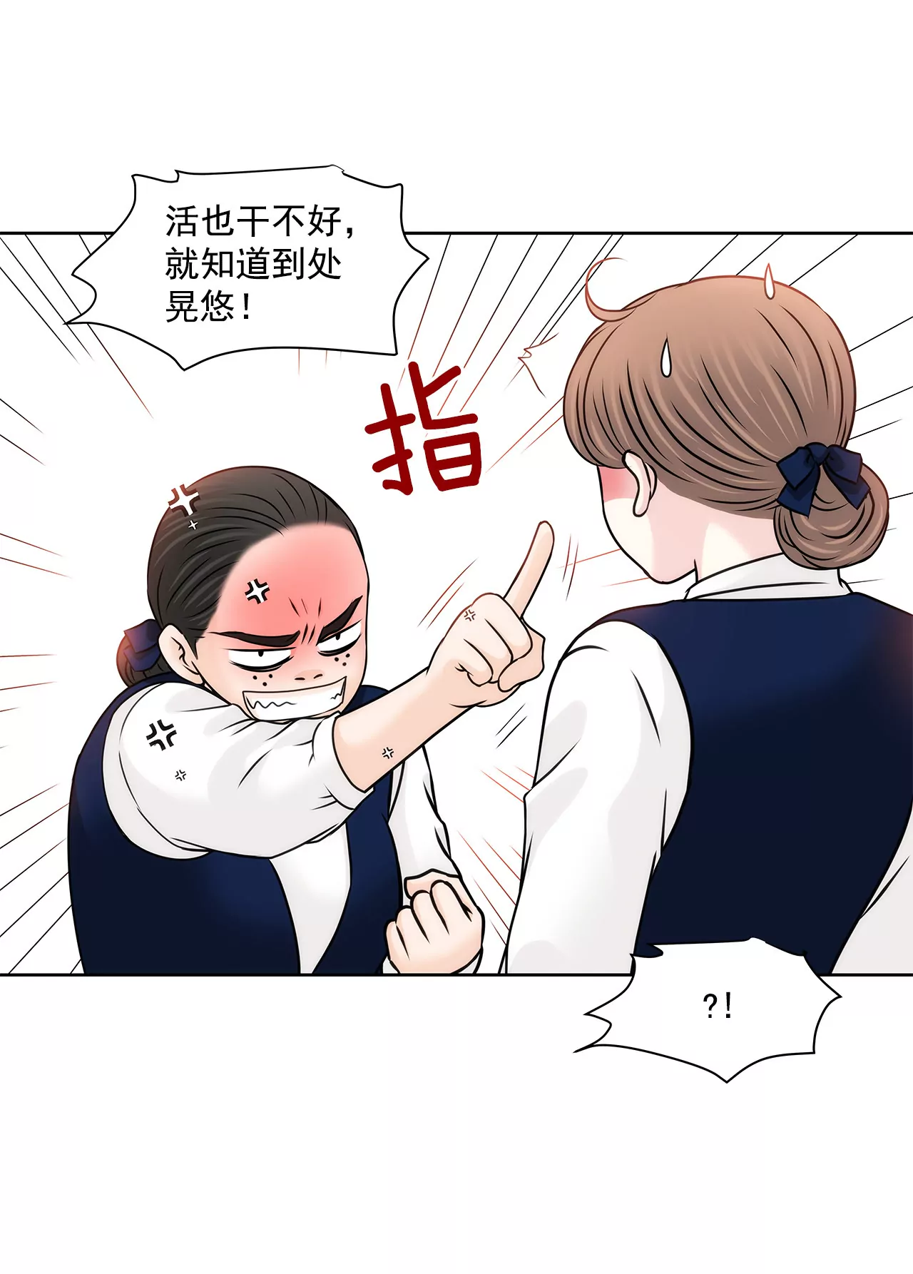 灰姑娘的男人 - 第119話 刁難 - 3