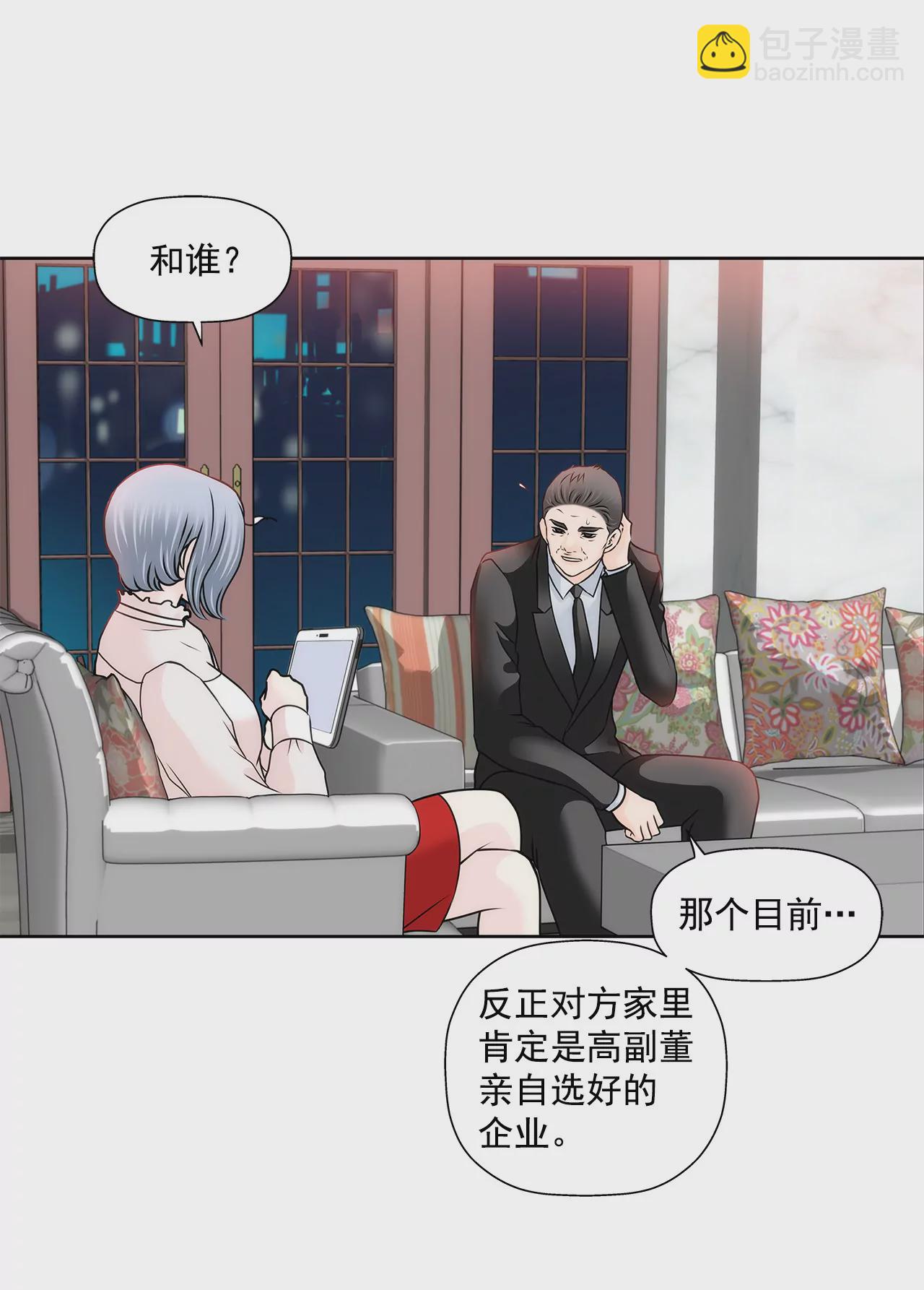 灰姑娘的男人 - 第119話 刁難 - 4