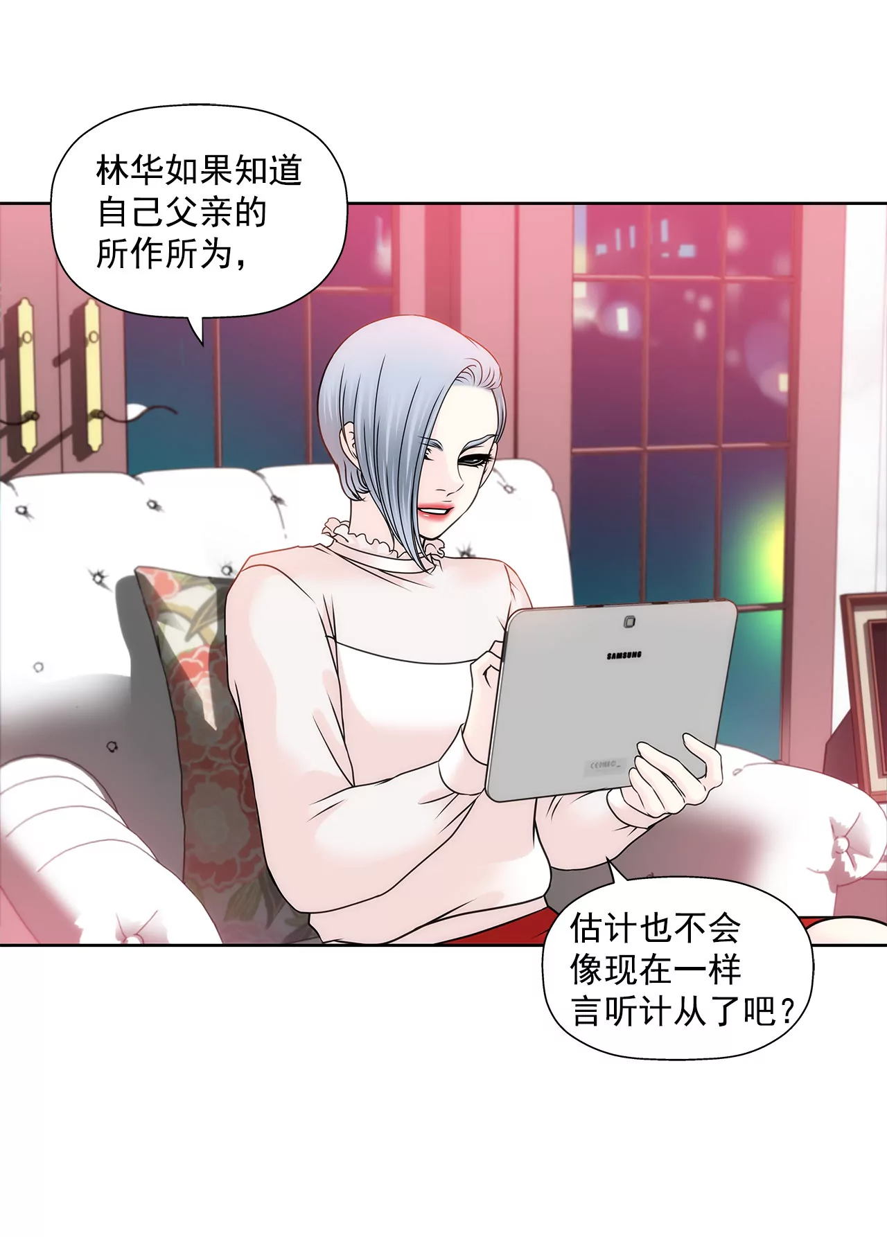 灰姑娘的男人 - 第119話 刁難 - 1
