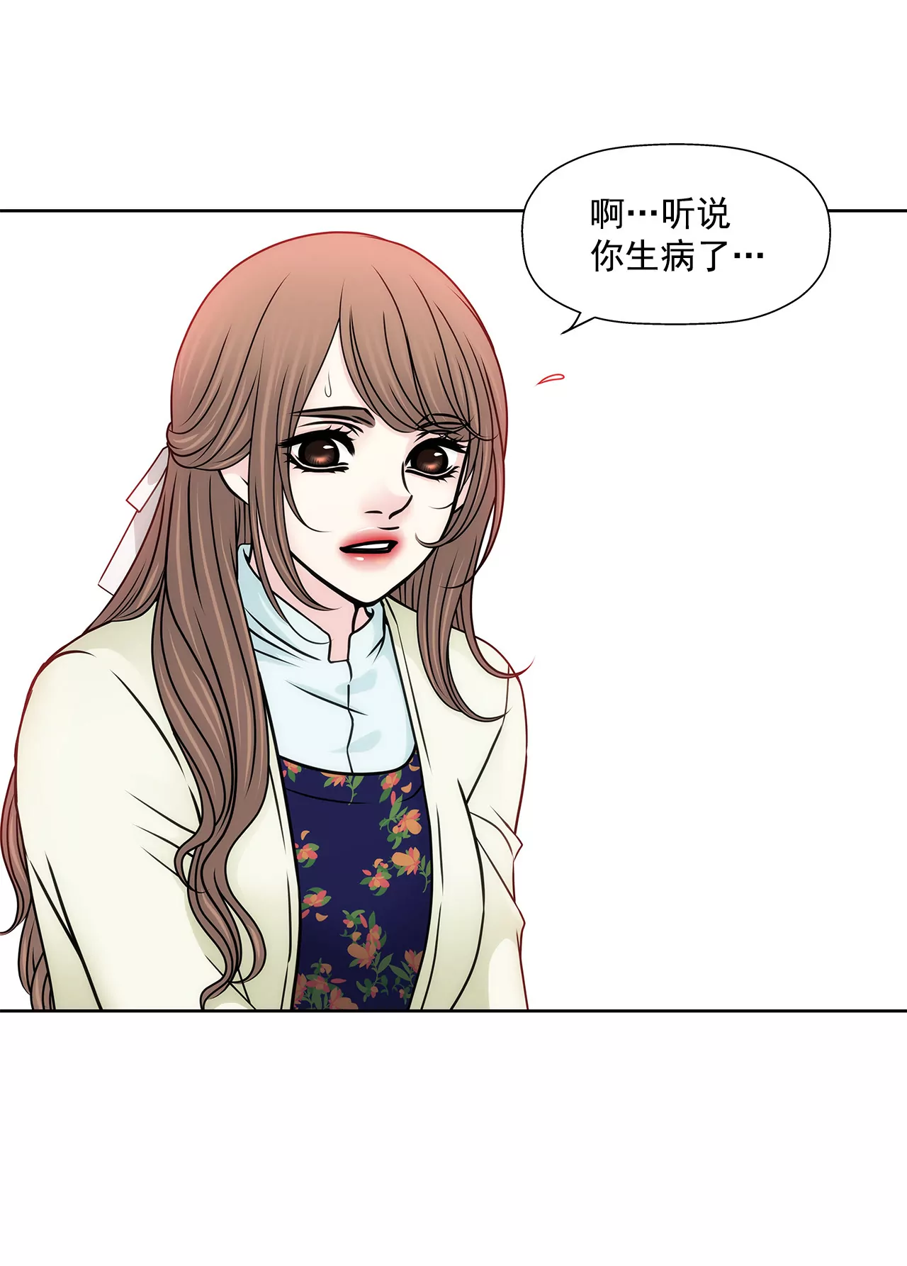 灰姑娘的男人 - 第121話 照顧 - 1