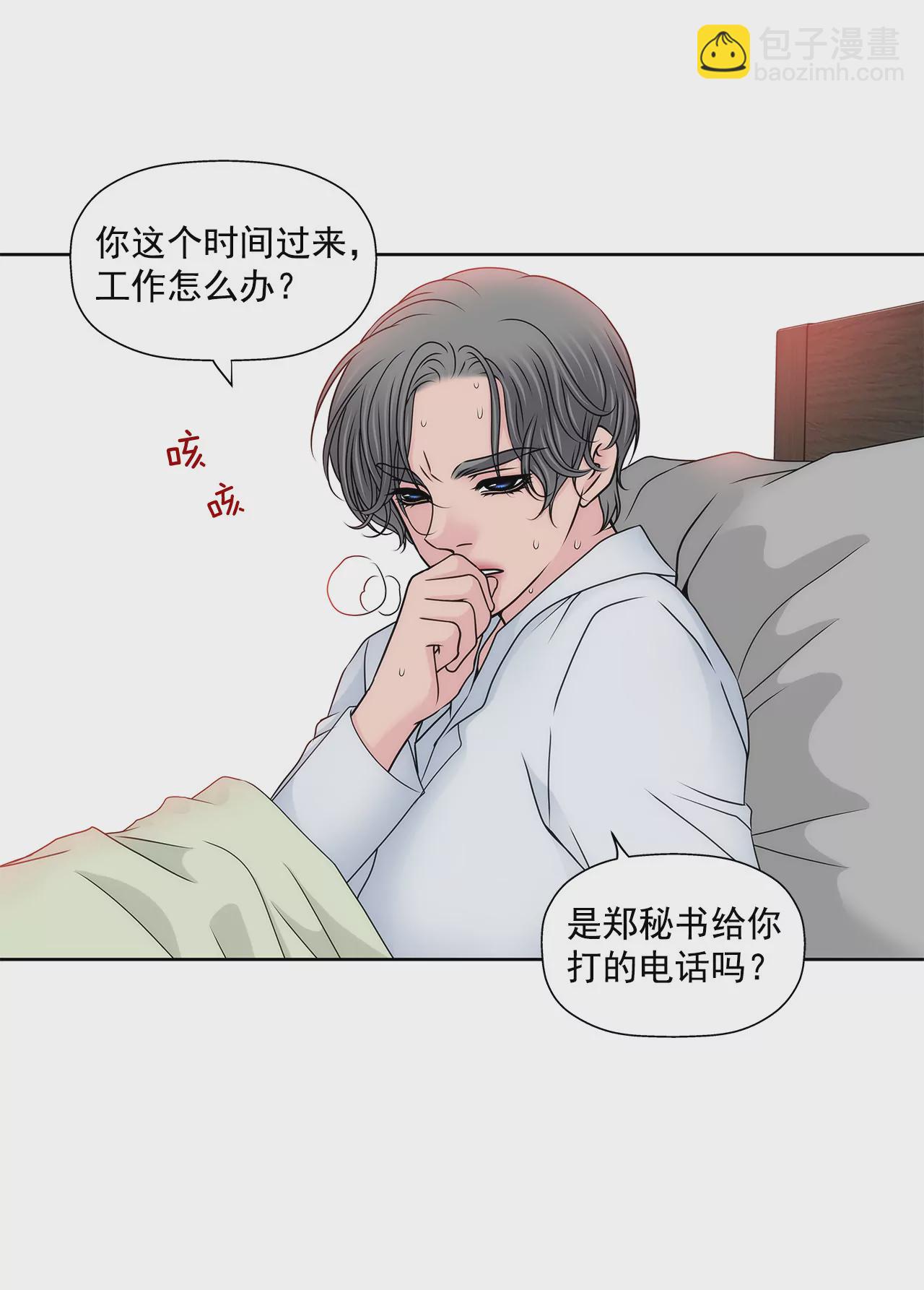 灰姑娘的男人 - 第121話 照顧 - 2