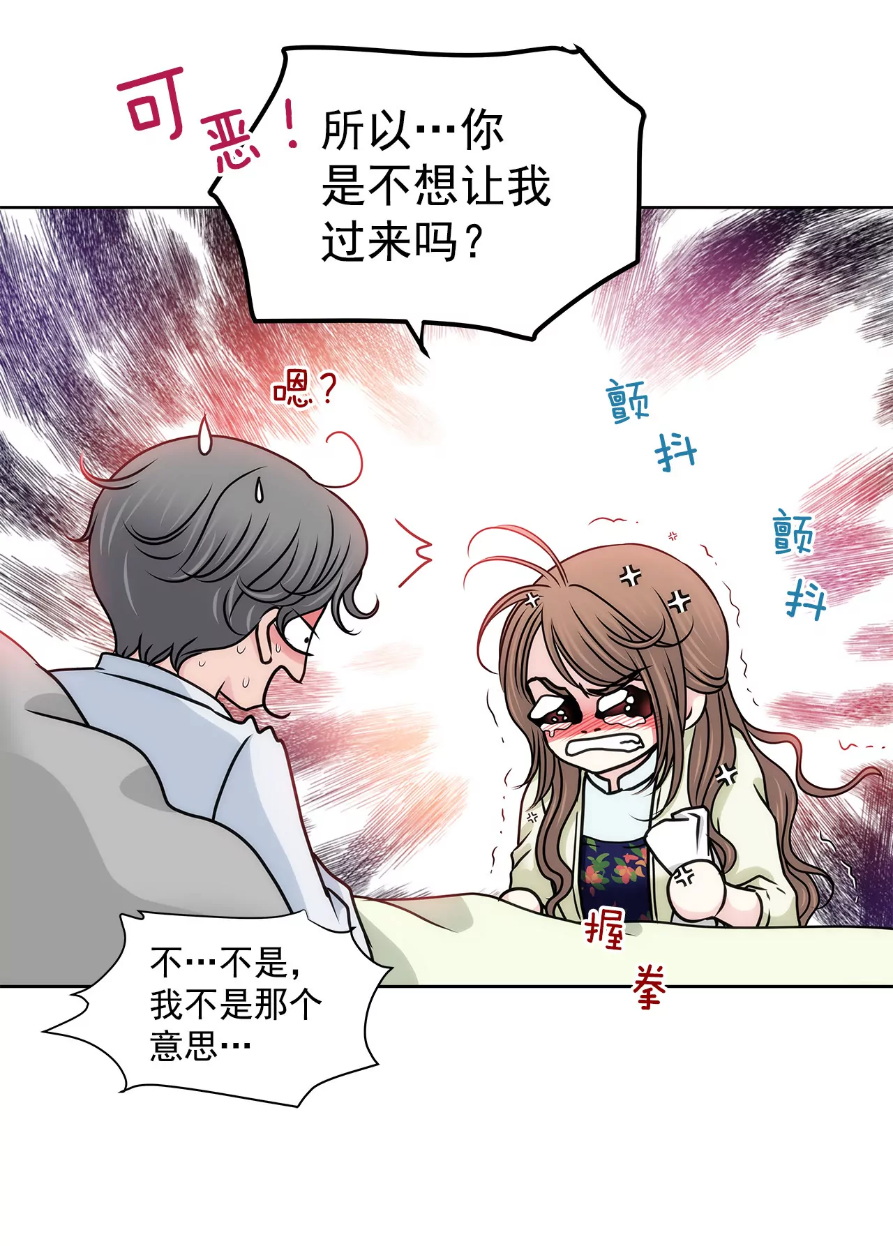 灰姑娘的男人 - 第121話 照顧 - 3